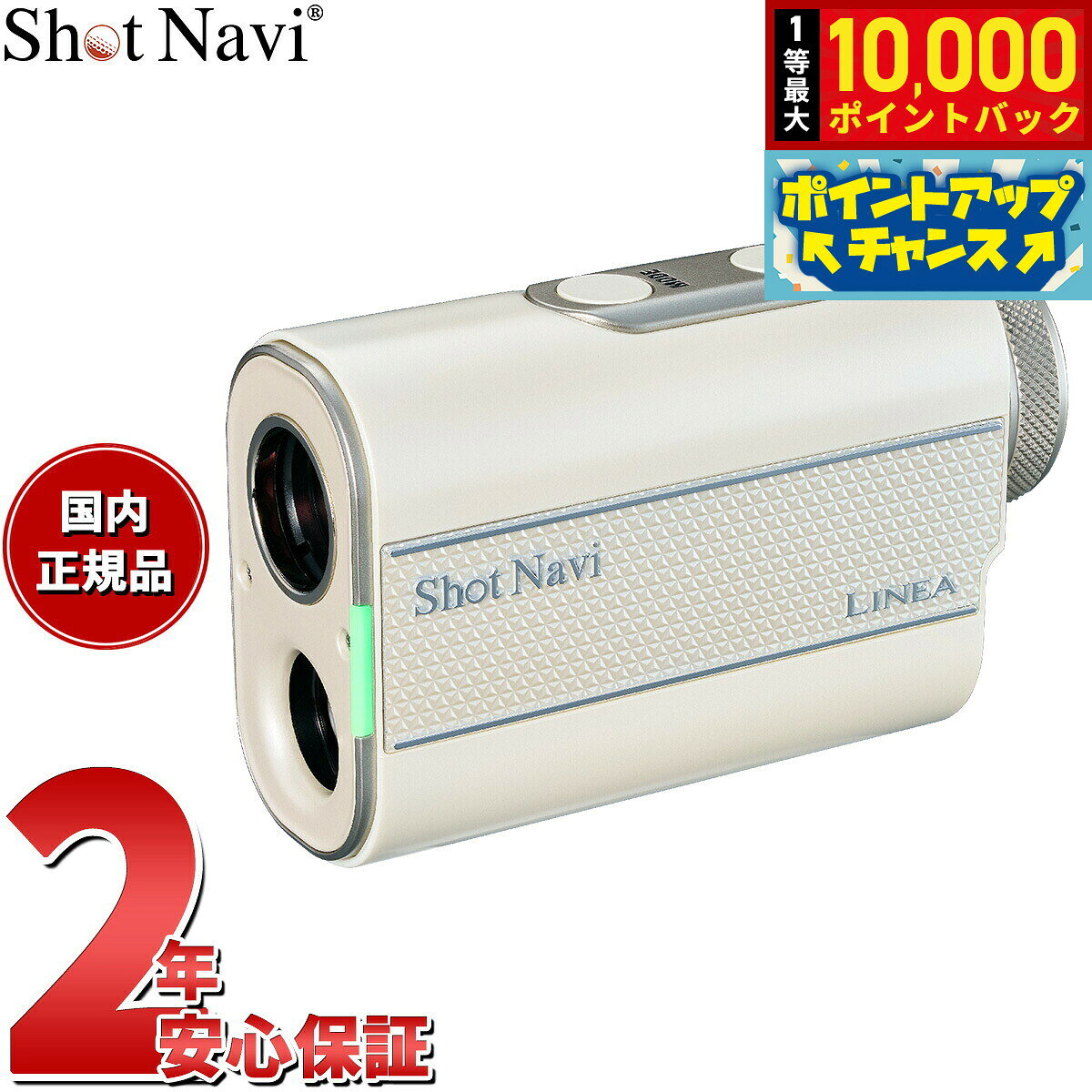 【10/10限定！抽選で最大1万ポイントバック】ショットナビ Shot Navi LINEA リネア レーザースナイパー ゴルフ レーザー 距離測定器 距離計測器 ホワイト
