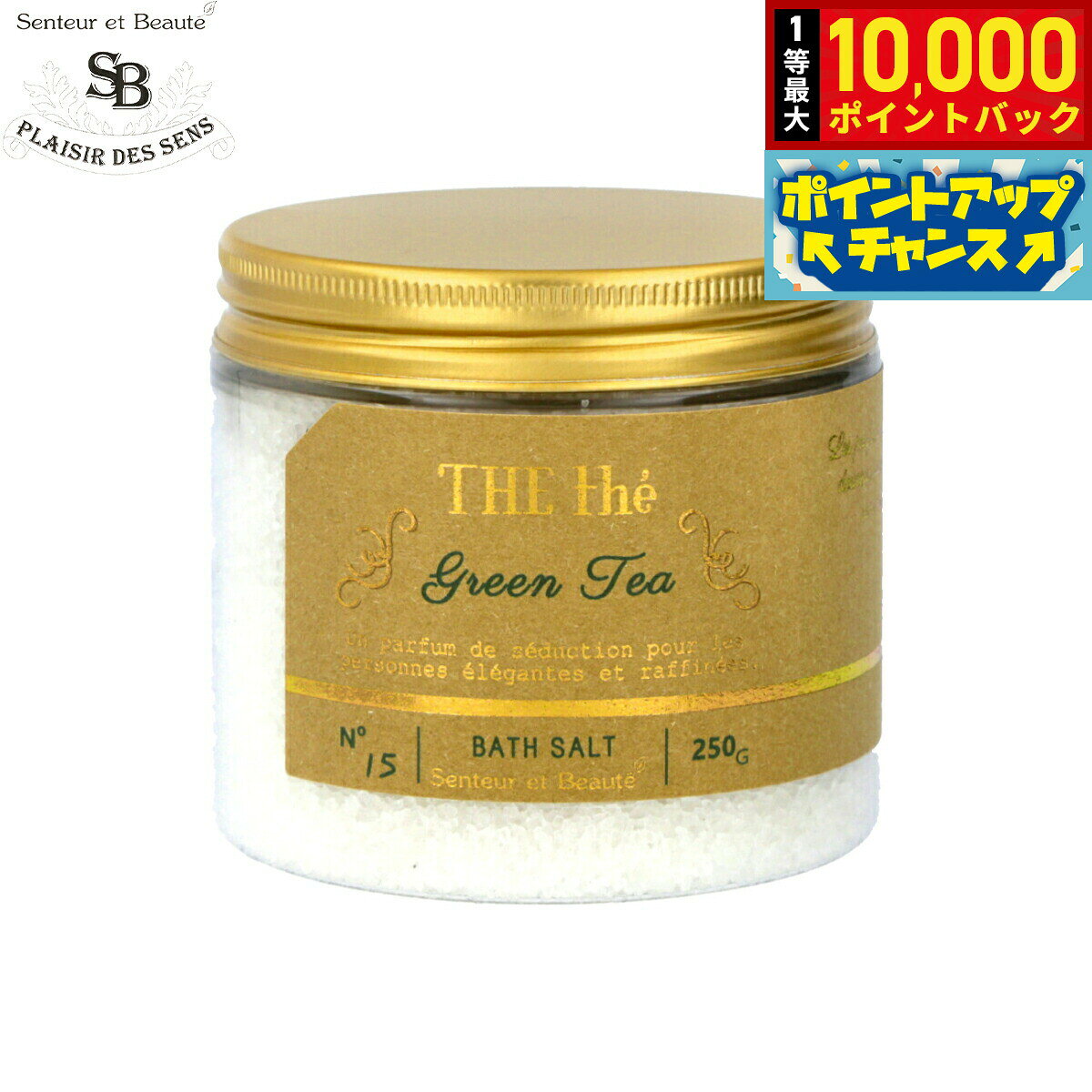 【10/10限定！抽選で最大1万ポイントバック】Senteur et Beaute サンタール エ ボーテ ザ ティー バスソルト グリーンティー 250g grandseiko-10014136 NEEL 横浜 楽天市場店 パッケージ画像