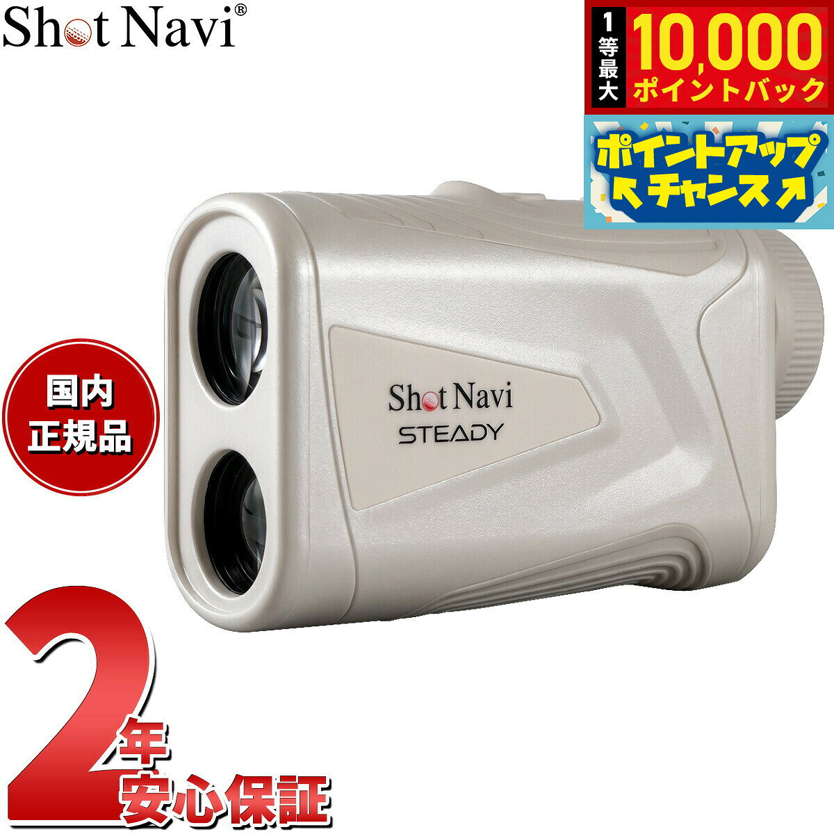 【10/10限定！抽選で最大1万ポイントバック】ショットナビ Shot Navi Laser Sniper STEADY レーザー スナイパー ステディ ゴルフ レーザー 距離測定器 距離計測器 ホワイト【2026 新作】