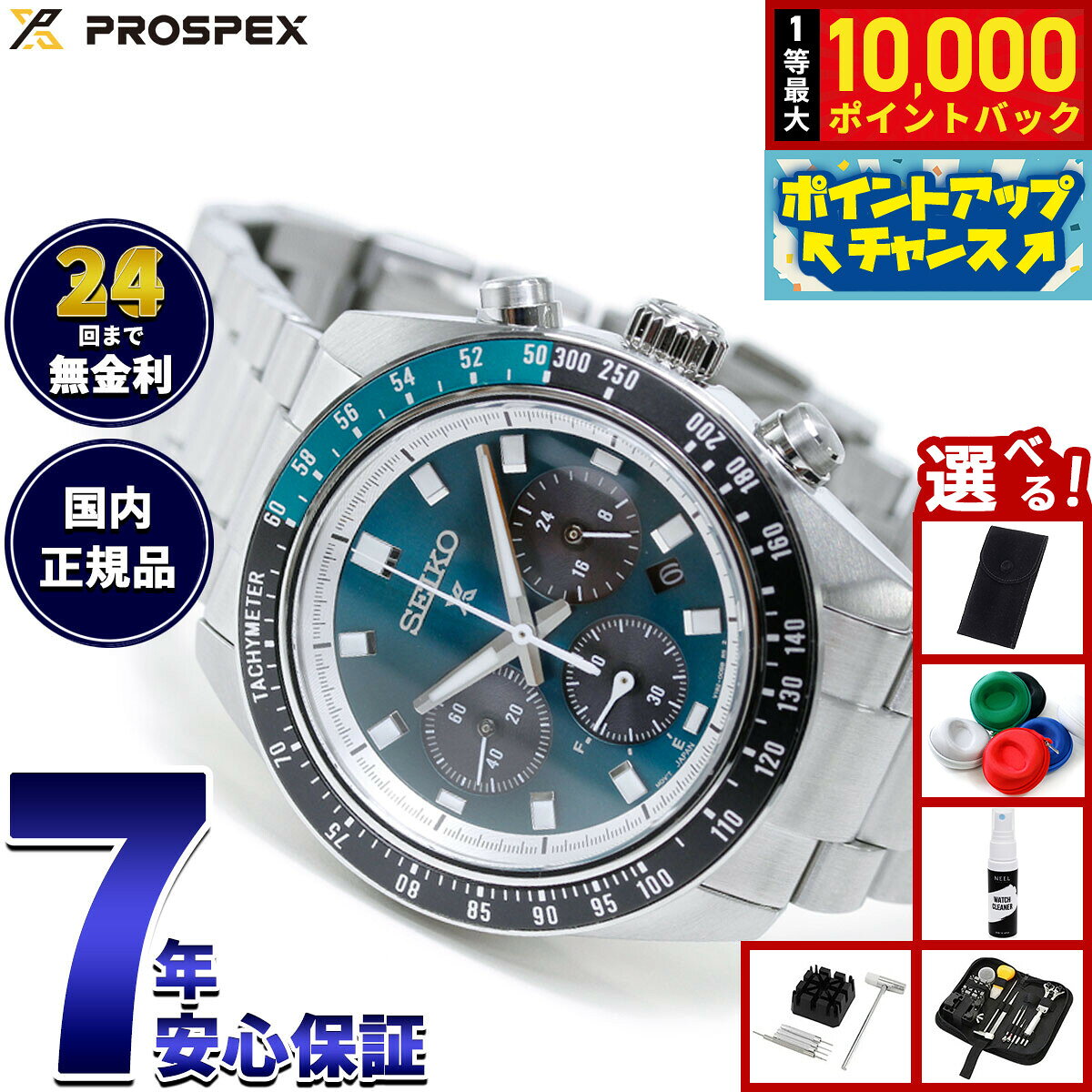【10/18限定！抽選で最大1万ポイントバック＆ポイントUP】【選べるノベルティー付き】セイコー プロスペックス HBJ003P スピードタイマー ソーラークロノグラフ 腕時計 メンズ SEIKO PROSPEX SPEEDTIMER【2026 新作】