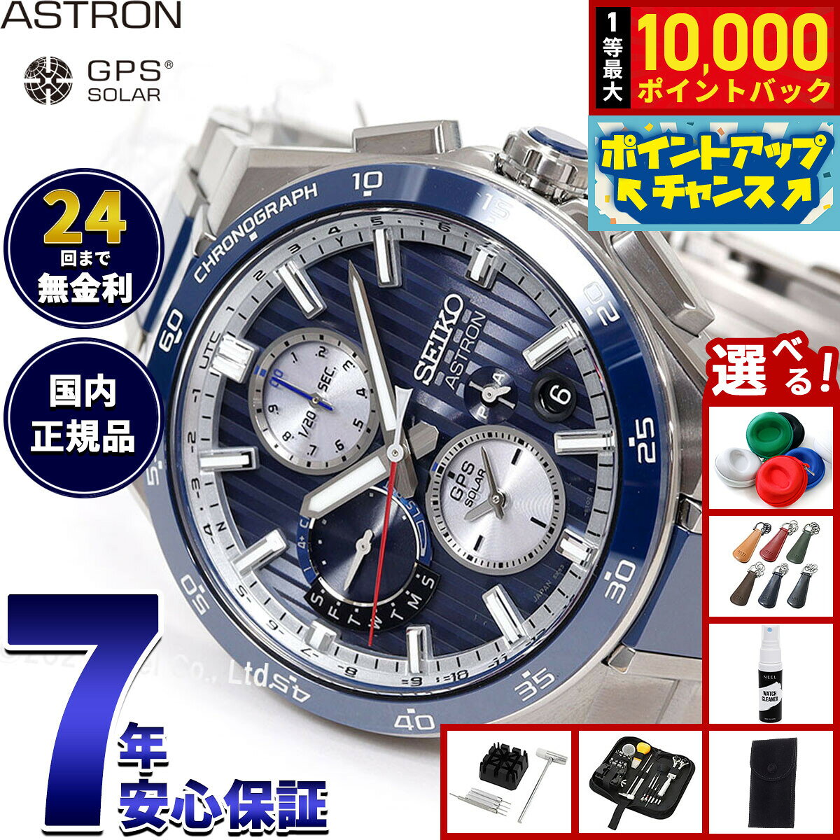 Seiko ASTRON NEXTER SBXC181