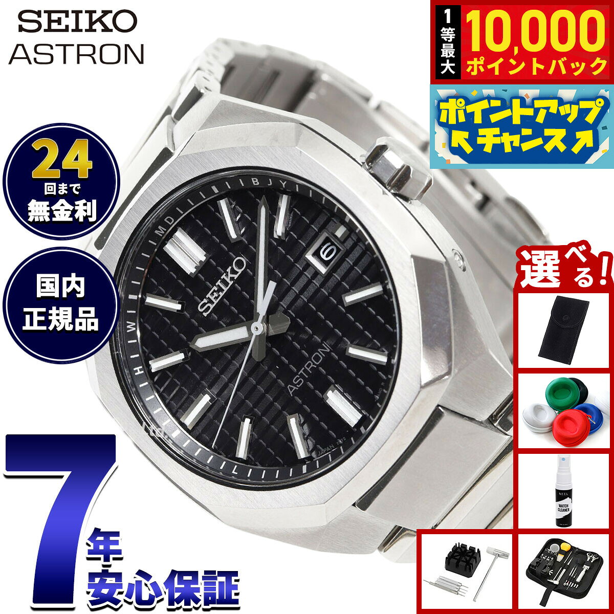 Seiko ASTRON NEXTER SBXY063