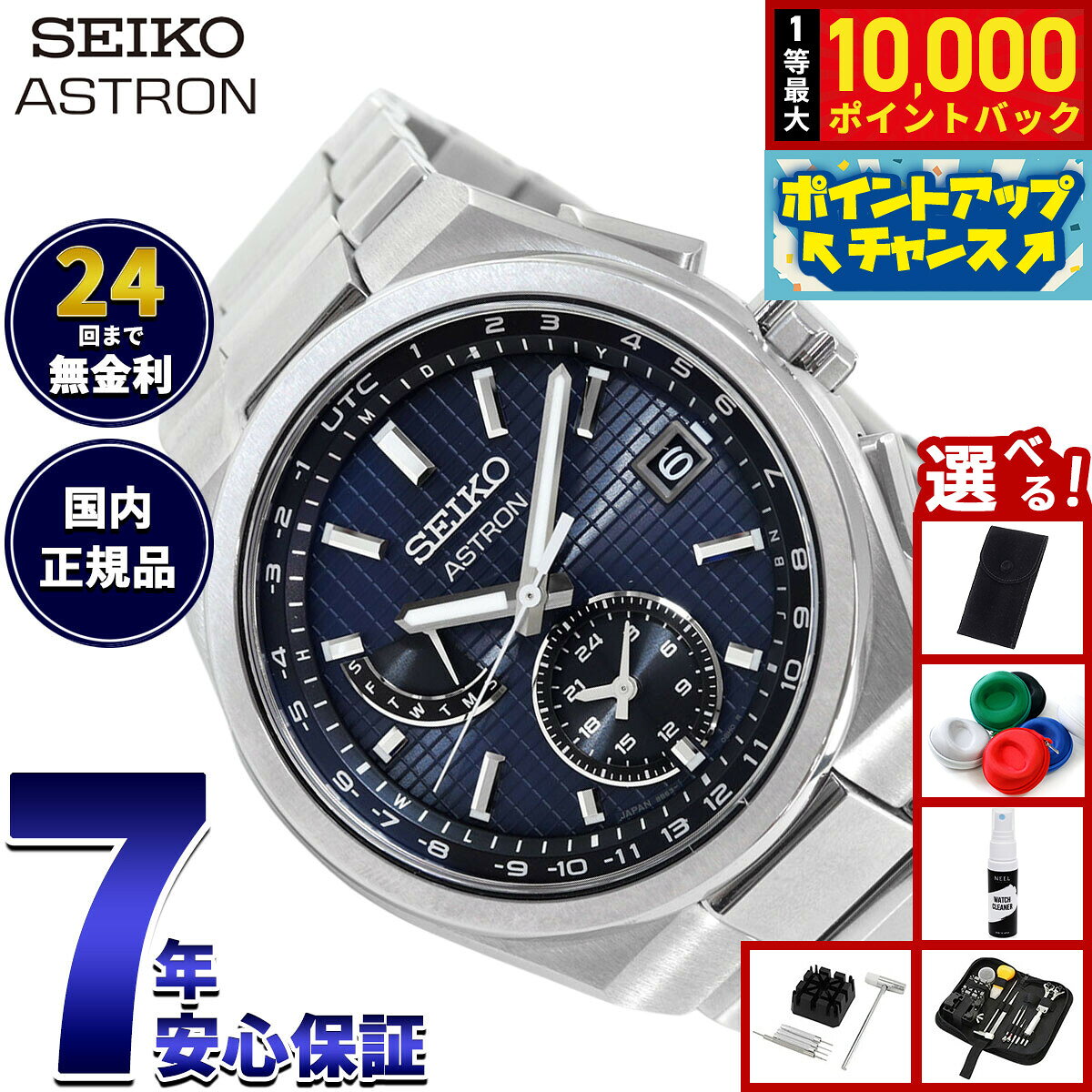 Seiko ASTRON NEXTER SBXY065