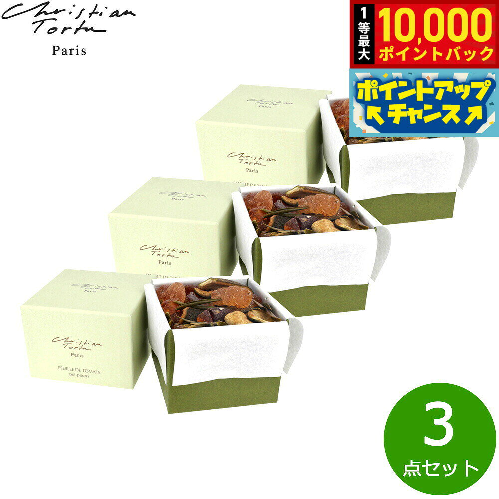 トルチュ スタイルを再現したポプリ。高級感のあるオリジナルBOXにそれぞれの香りからイメージされたドライフラワーや木の実、アンバーを詰め込んだポプリ。ポプリの中のアンバー（樹脂）は、収穫時の状況により様々な色、大きさが存在し、自然のありのままの姿を感じます。贈り物にもおすすめのアイテムです。箱の蓋を開けたり、お好みの量をトレーやボウルにとって入れたりして自由にインテリアとして香りを楽しむことができます。香りが弱まった際には、別売りのフレグランスオイルを数滴垂らすことで、再びフレッシュな香りをお楽しみいただくことができます。商品名Christian Tortu クリスチャン トルチュ ポプリ パフューメ フラワーポプリ フィーユドゥトマトブランドCHRISTIAN TORTU名称フラワーポプリ内容量330g×3点セット大きさW78×D78×H110mm原産国フランス&nbsp;世界を魅了するフラワーアーティストChristian Tortu クリスチャン トルチュが手掛けるフレグランスコレクション。un art de vivre la nature（アール ド ヴィヴル ラ ナチュール）」、日本語で「自然と暮らす美学」というコンセプトの元、花・植物・野菜を大胆にミックスした彼のフラワーアレンジメントのスタイルを再現した、自然の中にいるかのようなユニークな香り体験を提供します。季節の流れと共に、絶え間なく形を変える自然のありのままの素顔からインスピレーションを受けた、花、果実、野菜など植物の驚くべきコンポジション（組み合わせ）から生み出される香りのハーモニーとクリスチャントルチュの世界をご体感ください。【Made in France】製品は全てフランスで製造され、厳選された原料のみを使用し、パラベン、フェノキシエタノール、PEG、ミネラルオイル、シリコン、EDTAフリー処方。【「トルチュスタイル」の香り】季節の流れと共に、絶え間なく形を変える自然のありのままの素顔からインスピレーションを受けた、花、果実、野菜など植物の驚くべきコンポジション（組み合わせ）から生み出される香りのハーモニー。【ホテルライクなデザイン】深みのある緑色を基調に、ゴールドと黒がアクセントのパッケージデザインは、洗練されたホテルライクのようなインテリアへと導きます。【環境へのアプローチ】全てのパッケージはリサイクル可能。地元のサプライヤーと協力し、カーボンフットプリント（原材料の調達から流通の全体を通して排出される温室効果ガスの量）を最小限化するなど環境にも配慮しています。フィーユ ドゥ トマト：プロヴァンスの庭園を想起させる、トマトリーフを砕いた、フレッシュな香りコンポジション：オレンジピールのリボン・オリーブリーフ・アンバー本体サイズ：直径55×H103mmメーカー名Christian Tortu クリスチャン トルチュ製造所株式会社イー・エフ・インターナショナル：東京都渋谷区千駄ヶ谷4-16-6Christian Tortu クリスチャン トルチュ ポプリ パフューメ フラワーポプリ フィーユドゥトマトトルチュ スタイルを再現したポプリ。高級感のあるオリジナルBOXにそれぞれの香りからイメージされたドライフラワーや木の実、アンバーを詰め込んだポプリ。ポプリの中のアンバー（樹脂）は、収穫時の状況により様々な色、大きさが存在し、自然のありのままの姿を感じます。贈り物にもおすすめのアイテムです。箱の蓋を開けたり、お好みの量をトレーやボウルにとって入れたりして自由にインテリアとして香りを楽しむことができます。香りが弱まった際には、別売りのフレグランスオイルを数滴垂らすことで、再びフレッシュな香りをお楽しみいただくことができます。