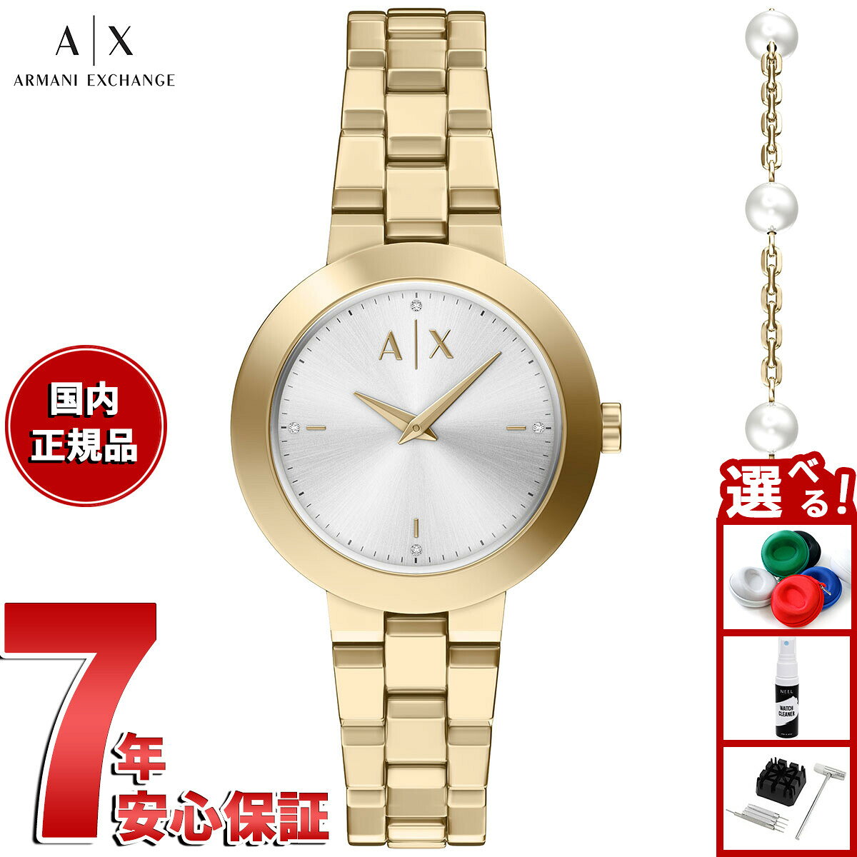 【エントリーでポイント+2倍！本日限定！】【選べるノベルティー付き】A|X アルマーニ エクスチェンジ ARMANI EXCHANGE 腕時計 レディース ステンレススチール AX7185SET 【2026 新作】
