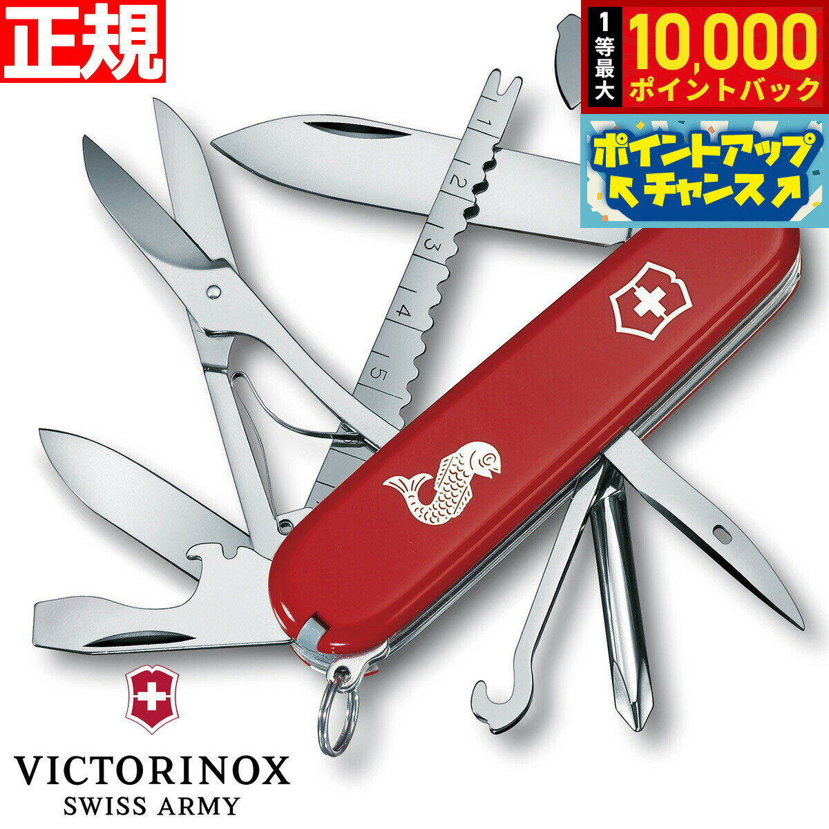 【抽選で最大10000ptバック！11/10限定！】ビクトリノックス VICTORINOX フィッシャーマン レッド ナイフ マルチツール サバイバルナイフ アウトドア キャンプ 1.4733.72