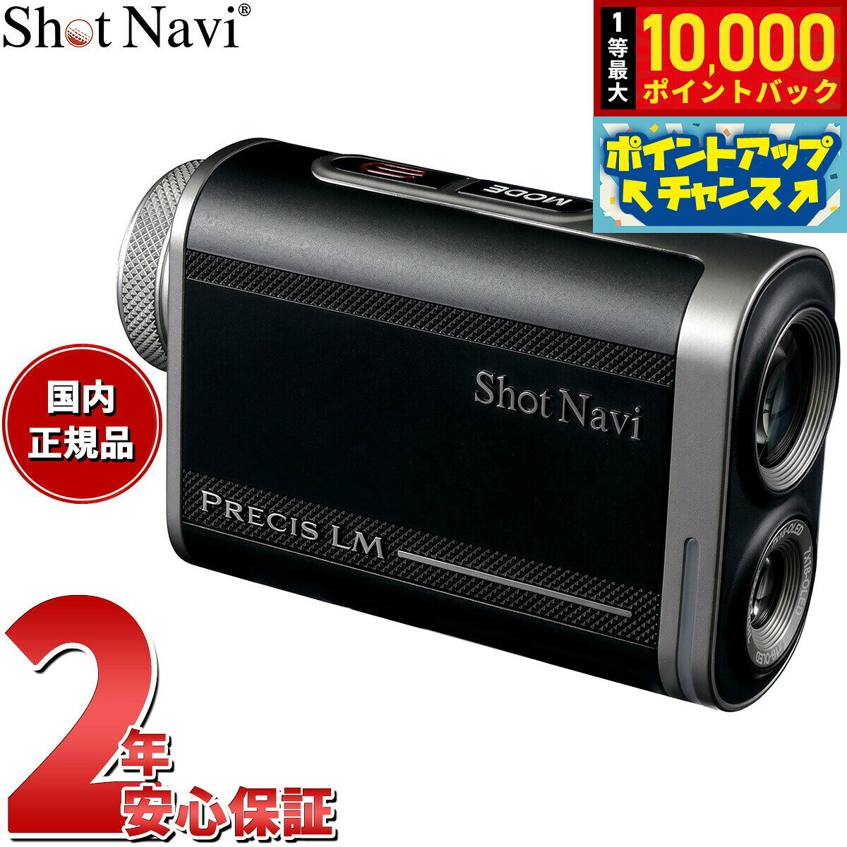 【11/1限定！抽選で最大1万ポイントバック＆ポイントUP】ショットナビ Shot Navi PRECIS LM プレシス LM ゴルフ レーザー スイング 距離計測器 距離測定器 ブラック 【2026 新作】