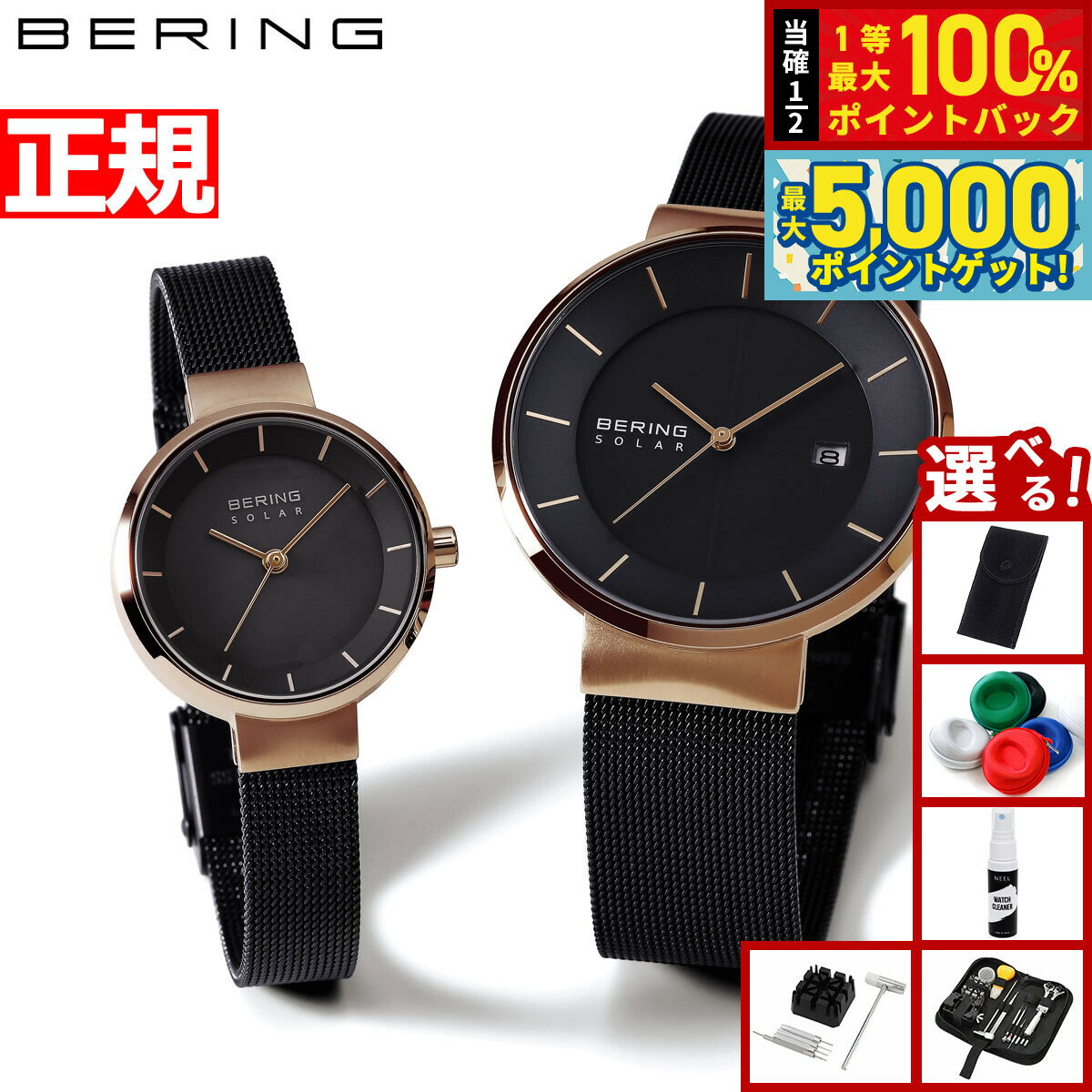 【15日はWイベント！抽選で100％ポイントバック＆ポイントさらに+5倍】【選べるノベルティー付き】ベーリング BERING ソーラー 腕時計 ペアウォッチ メンズ レディース スカンジナビアンソーラー 14639-166 14627-166