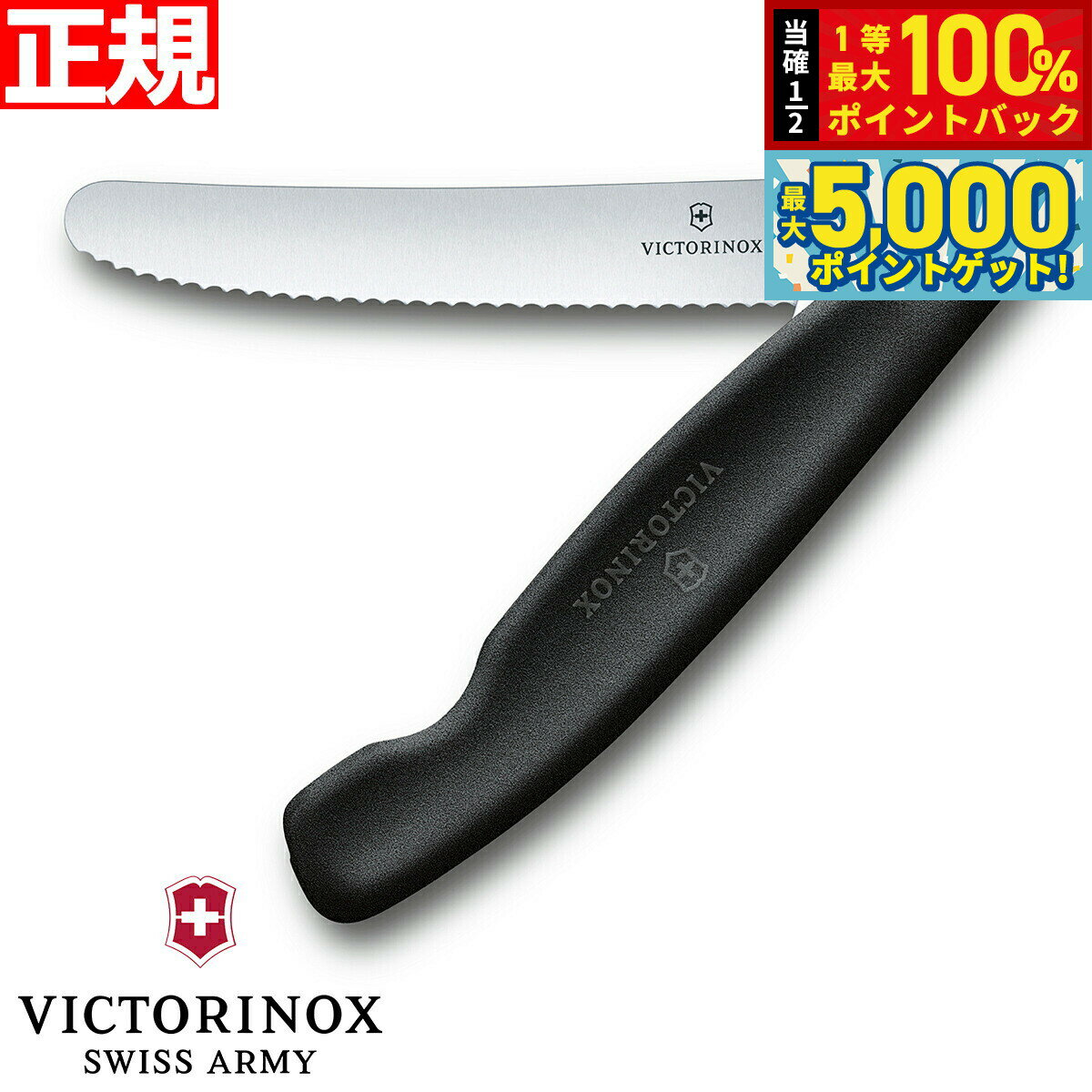 【15日はWイベント！抽選で100％ポイントバック＆ポイントさらに+5倍】ビクトリノックス VICTORINOX ト..