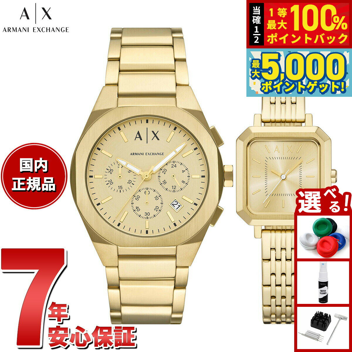 【15日はWイベント！抽選で100％ポイントバック＆ポイントさらに+5倍】【選べるノベルティー付き】A|X アルマーニ エクスチェンジ ARMANI EXCHANGE 腕時計 メンズ レディース ペアギフトセット SYNC クロノグラフウォッチ ゴールドトーン AX7171SET【2025 新作】