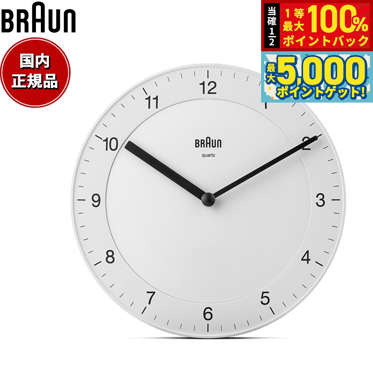 【15日はWイベント！抽選で100％ポイントバック＆ポイントさらに+5倍】BRAUN ブラウン ウォールクロック BC06W アナログ 掛け時計 Wall Clock 200mm ホワイト