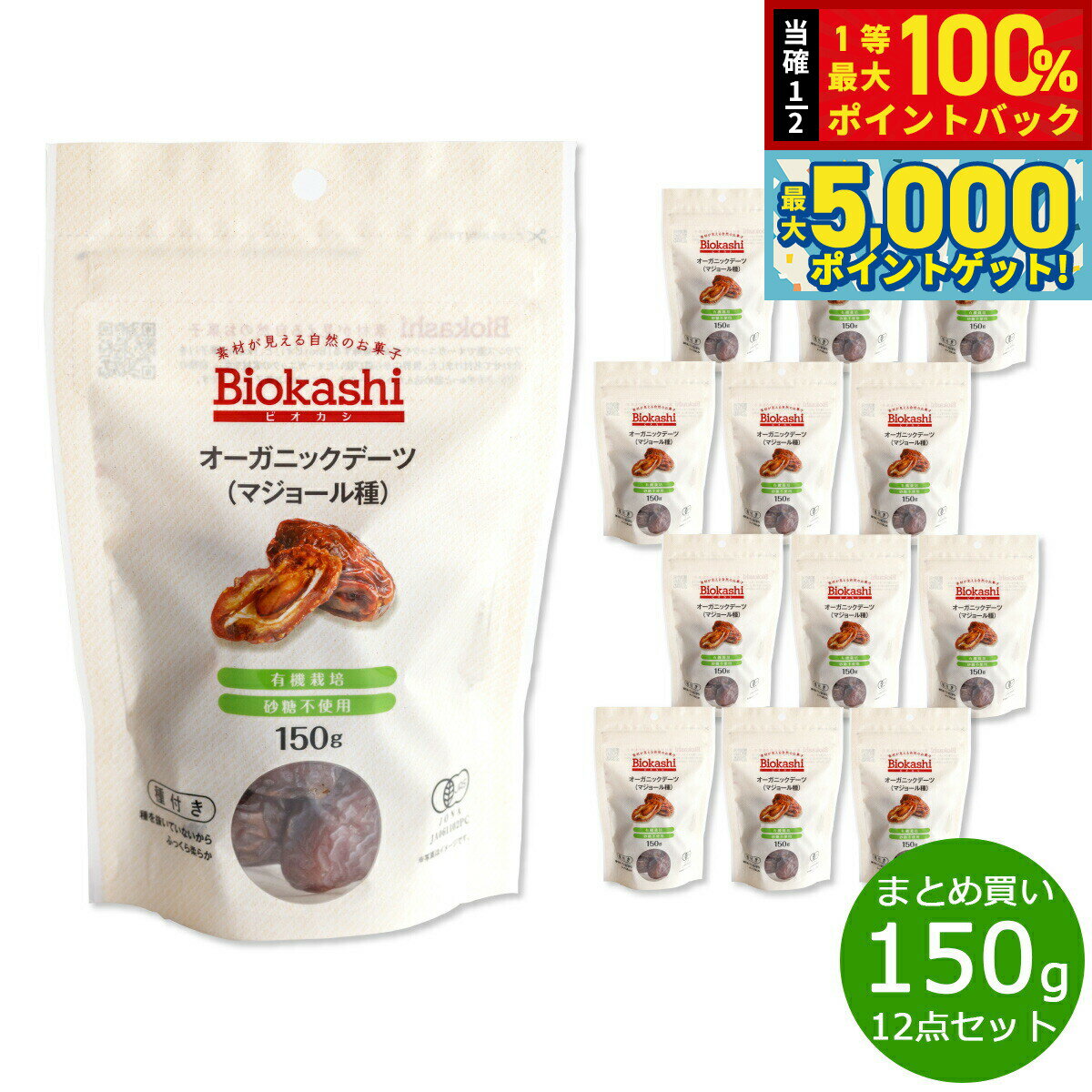 【15日はWイベント！抽選で100％ポイントバック＆ポイントさらに+5倍】Biokashi ビオカシ オーガニック..