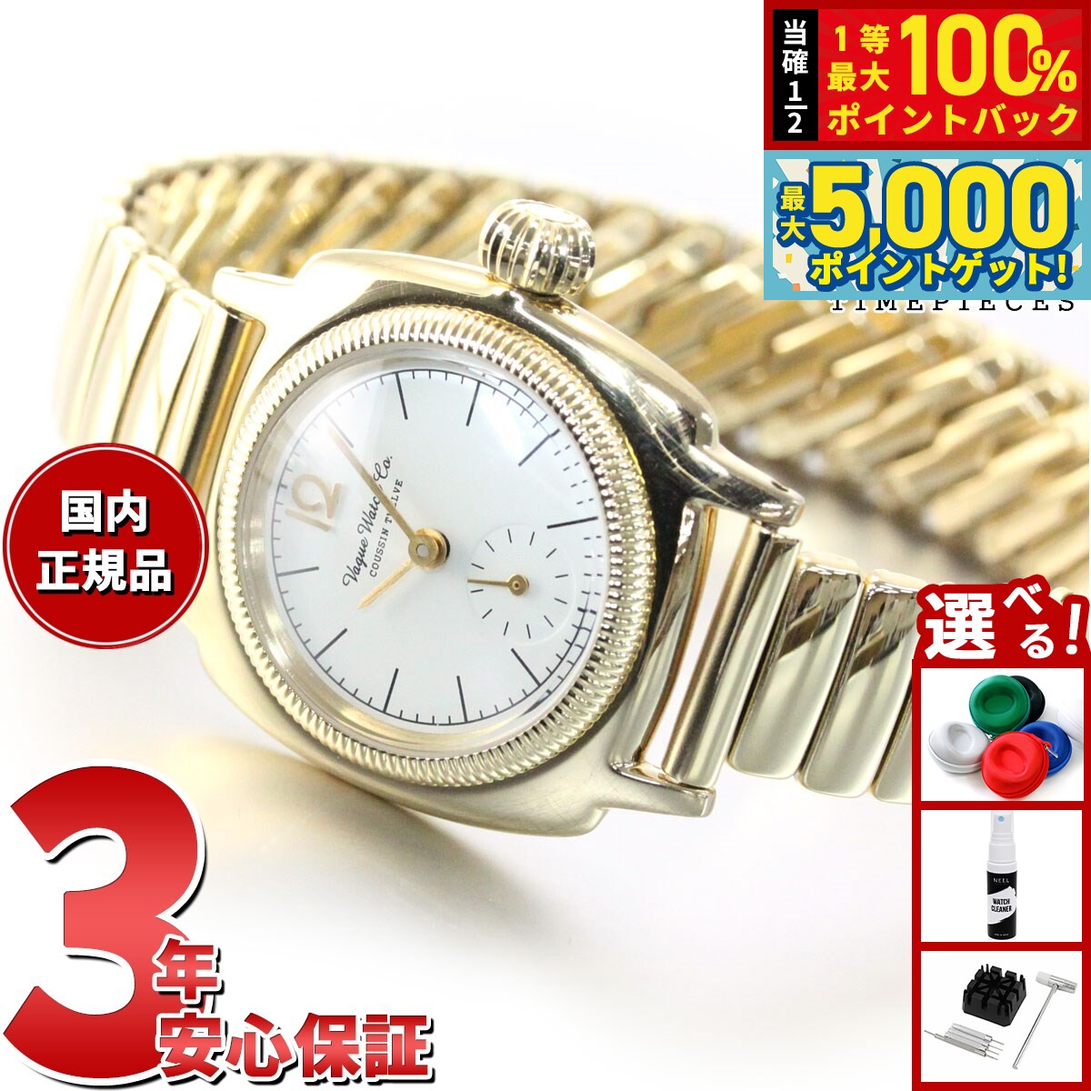 【15日はWイベント！抽選で100％ポイントバック＆ポイントさらに+5倍】ヴァーグウォッチ VAGUE WATCH Co. 腕時計 レディース COUSSIN 12 CO-S-012-YG-SE