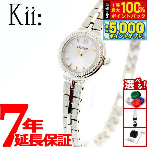 【15日はWイベント！抽選で100％ポイントバック＆ポイントさらに+5倍】シチズン キー CITIZEN Kii: エコドライブ ソーラー 腕時計 レディース ラウンドメタルブレス EG2981-57A