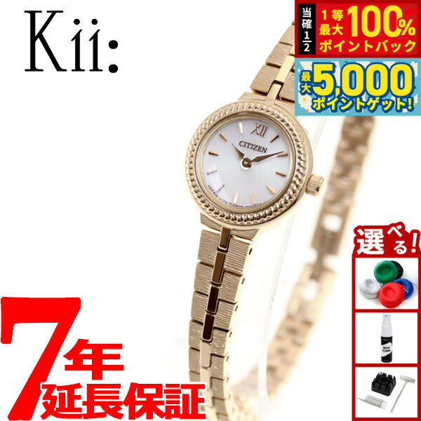 【15日はWイベント！抽選で100％ポイントバック＆ポイントさらに+5倍】シチズン キー CITIZEN Kii: エコドライブ ソーラー 腕時計 レディース ラウンドメタルブレス EG2984-59A