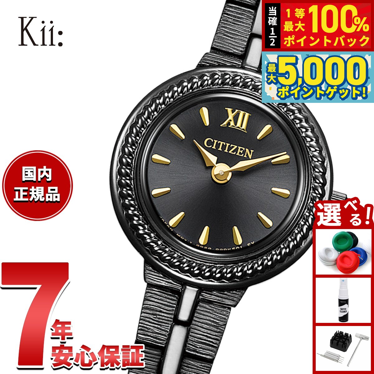 【15日はWイベント！抽選で100％ポイントバック＆ポイントさらに+5倍】【選べるノベルティー付き】シチズン キー CITIZEN Kii: エコドライブ ソーラー 特定店取扱いモデル 腕時計 レディース EG2986-53E【2025 新作】