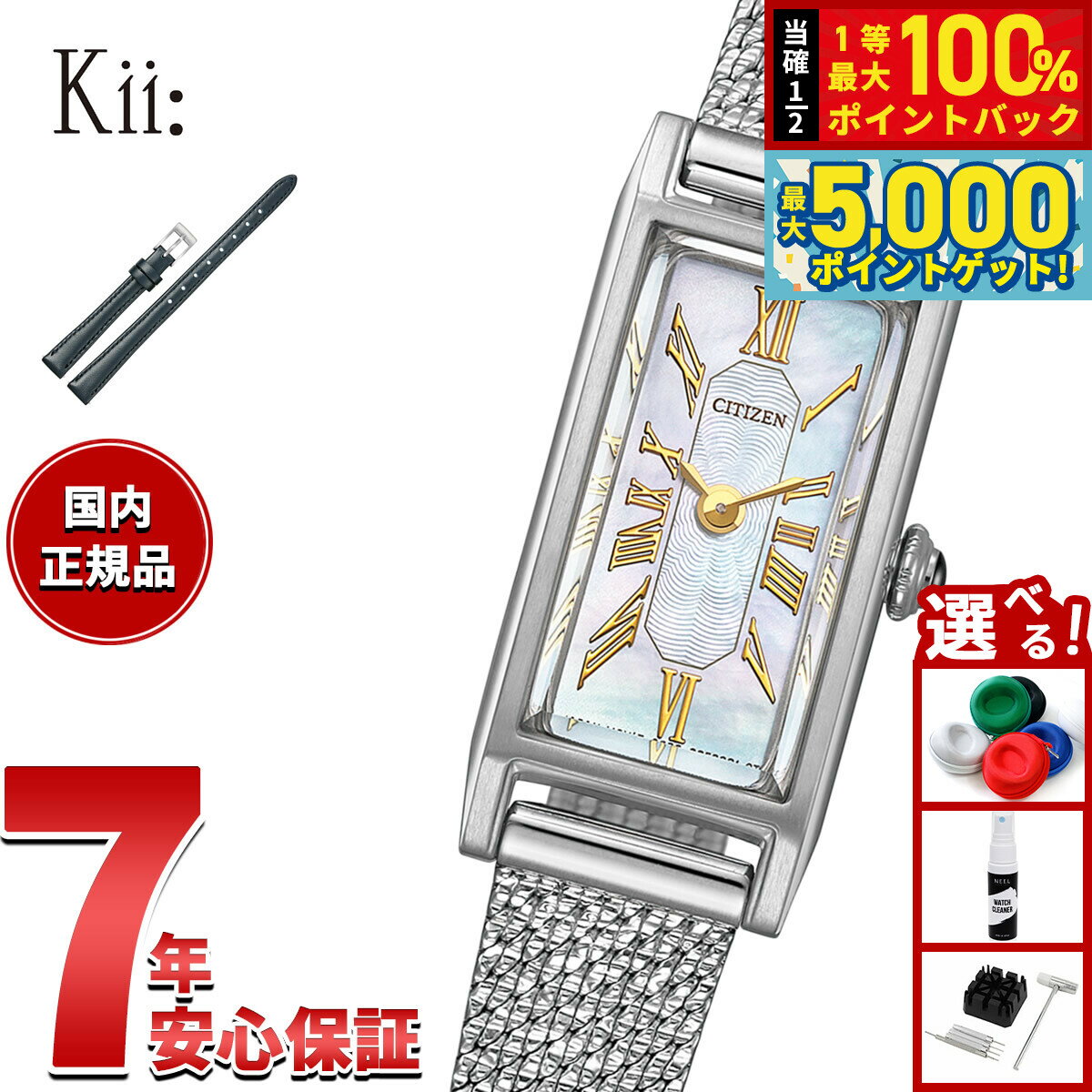 【15日はWイベント！抽選で100％ポイントバック＆ポイントさらに+5倍】【選べるノベルティー付き】シチズン キー CITIZEN Kii: エコドライブ ソーラー 限定モデル 腕時計 レディース EG7040-74D 2way Model 替えバンド付属【2025 新作】