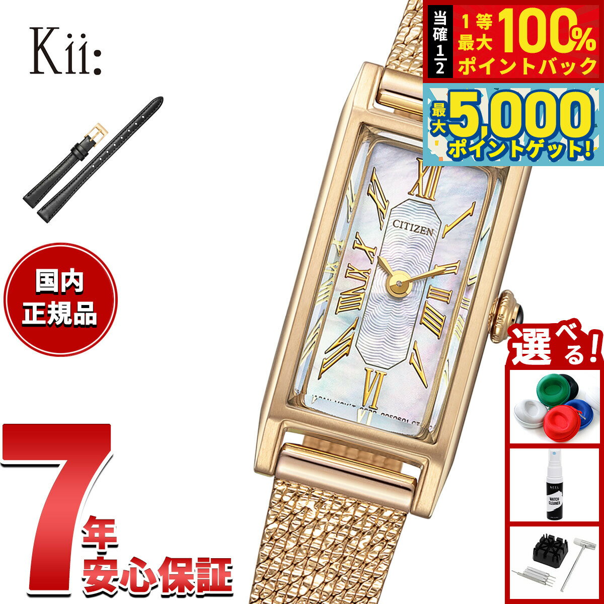 【15日はWイベント！抽選で100％ポイントバック＆ポイントさらに+5倍】【選べるノベルティー付き】シチズン キー CITIZEN Kii: エコドライブ ソーラー 限定モデル 腕時計 レディース EG7043-33D 2way Model 替えバンド付属【2025 新作】