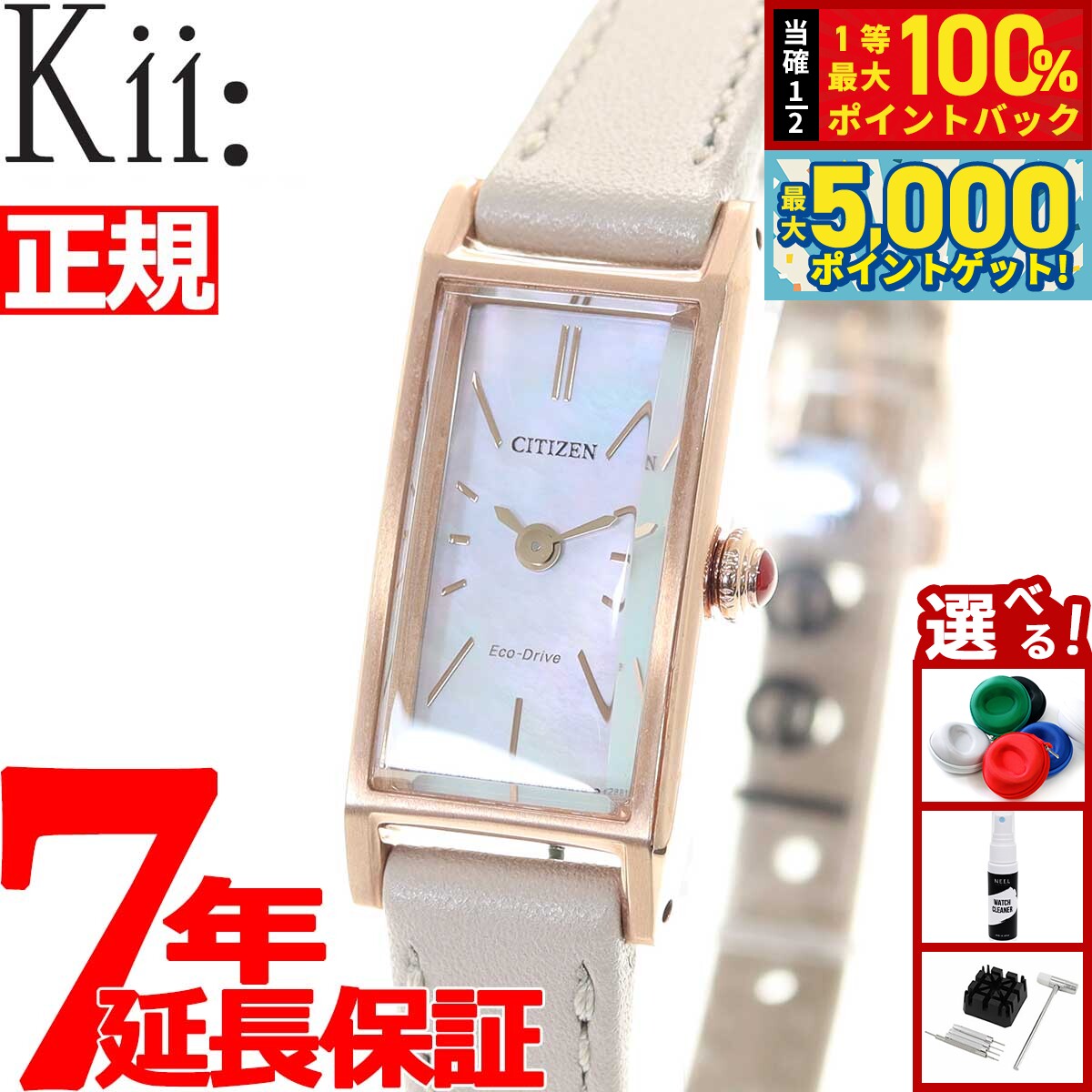 【15日はWイベント！抽選で100％ポイントバック＆ポイントさらに+5倍】シチズン キー CITIZEN Kii: エコドライブ ネット流通限定モデル 腕時計 レディース EG7044-14W