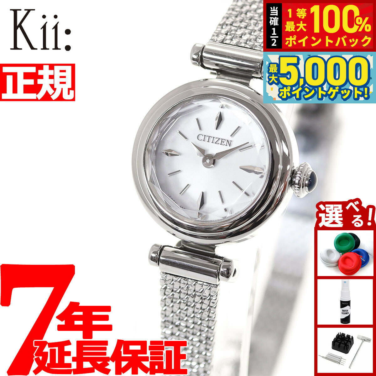 【15日はWイベント！抽選で100％ポイントバック＆ポイントさらに+5倍】シチズン キー CITIZEN Kii: エコドライブ ラウンドメッシュ 腕時計 レディース EG7080-53A