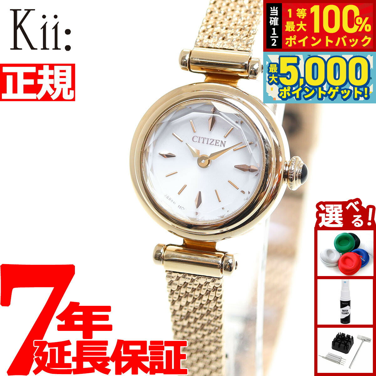 【15日はWイベント！抽選で100％ポイントバック＆ポイントさらに+5倍】シチズン キー CITIZEN Kii: エコドライブ ラウンドメッシュ 腕時計 レディース EG7082-66A