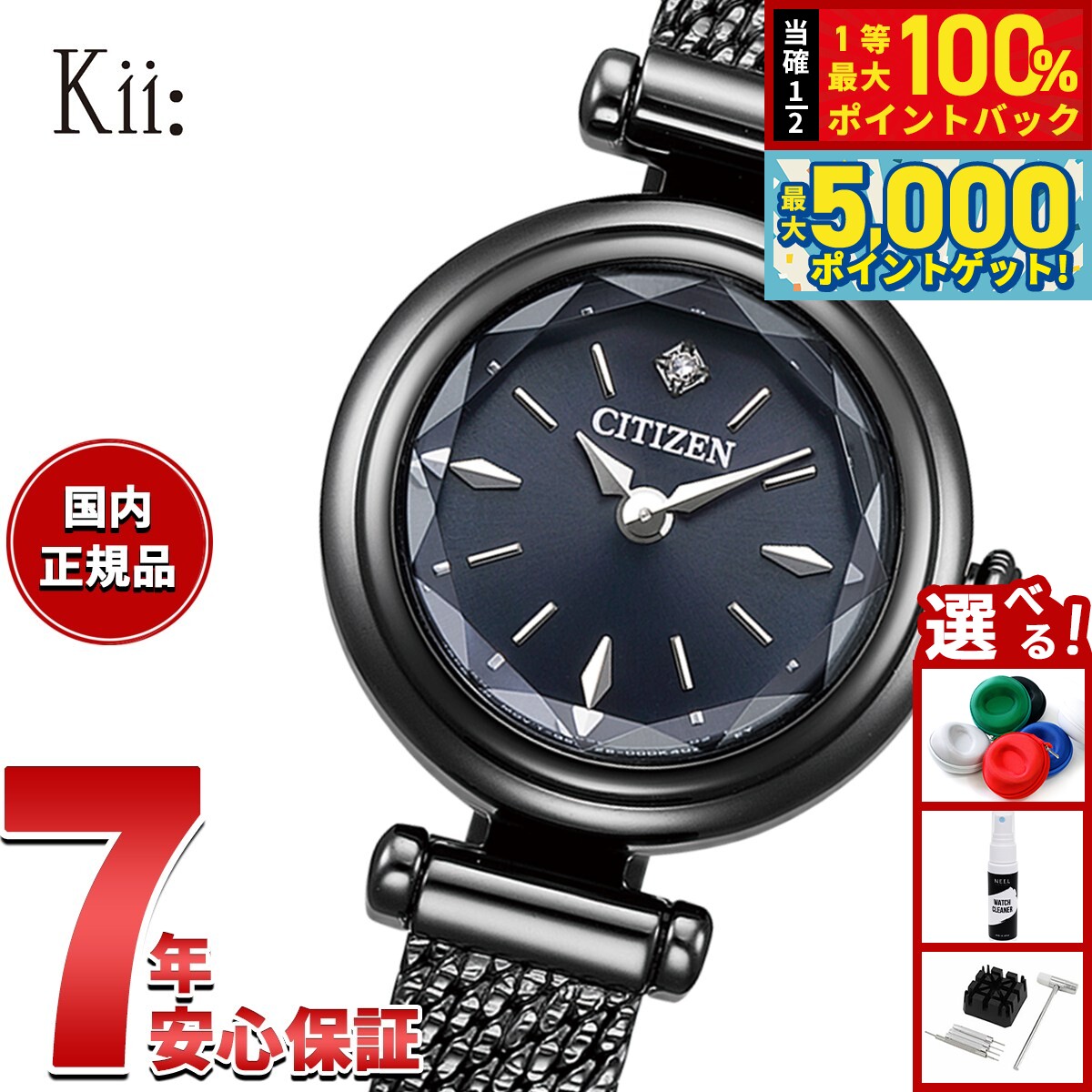【15日はWイベント！抽選で100％ポイントバック＆ポイントさらに+5倍】【選べるノベルティー付き】シチズン キー CITIZEN Kii: エコドライブ ソーラー 特定店取扱いモデル 腕時計 レディース EG7085-50L【2025 新作】