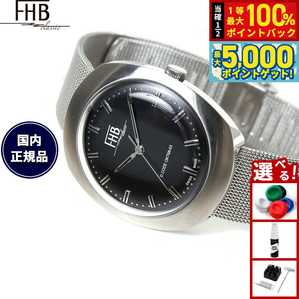 【15日はWイベント！抽選で100％ポイントバック＆ポイントさらに+5倍】FHB エフエイチビー 腕時計 メンズ レディース F930BK-MT Noahシリーズ