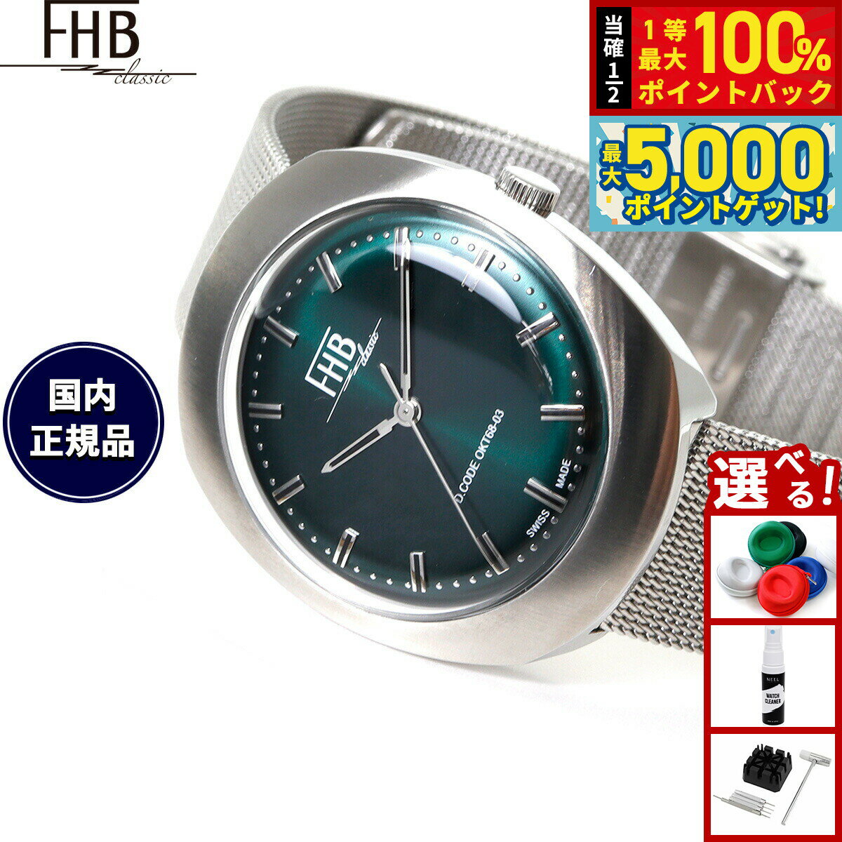 【15日はWイベント！抽選で100％ポイントバック＆ポイントさらに+5倍】FHB エフエイチビー 腕時計 メンズ レディース F930GN-MT Noahシリーズ