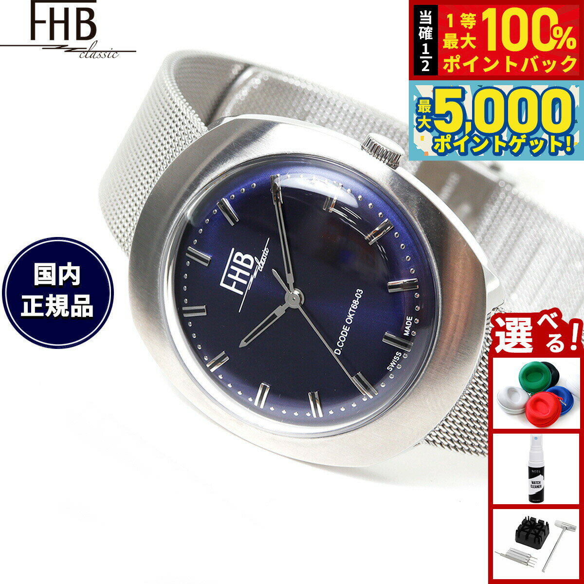 【15日はWイベント！抽選で100％ポイントバック＆ポイントさらに+5倍】FHB エフエイチビー 腕時計 メンズ レディース F930NY-MT Noahシリーズ