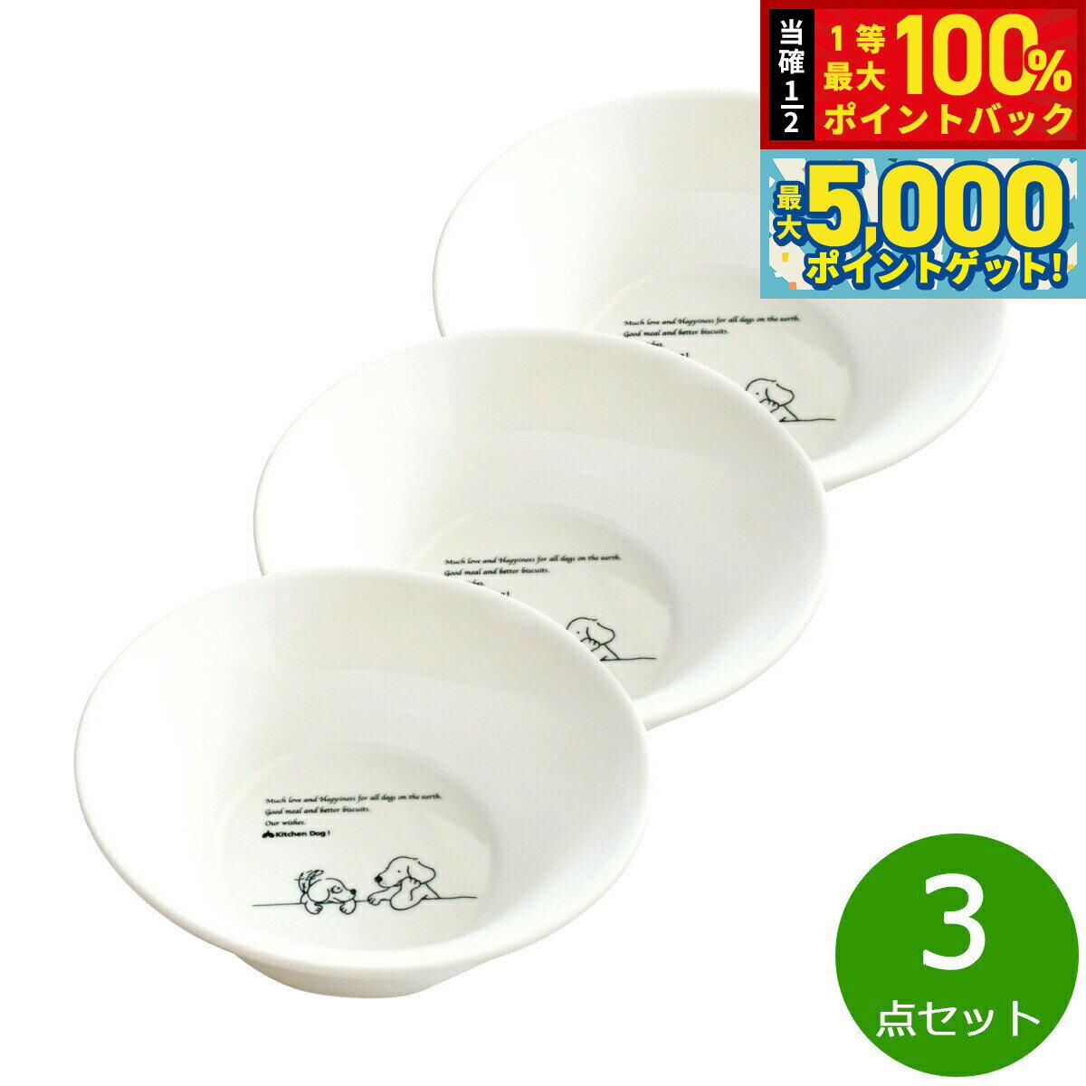 【15日はWイベント！抽選で100％ポイントバック＆ポイントさらに+5倍】森修焼 ドッグボウル M 3点セット【送料無料】日本製 電子レンジ対応 食洗機対応 遠赤外線効果 陶器 天然石 安心 安全 日本製陶器 鉛フリー カドミウムフリー