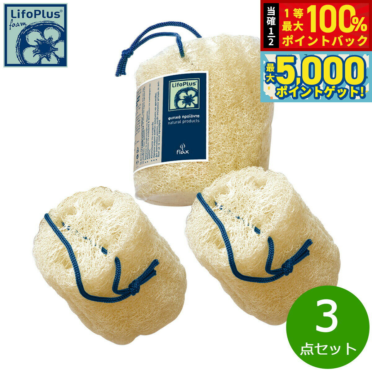 【15日はWイベント！抽選で100％ポイントバック＆ポイントさらに+5倍】LifoPlus ロウナチュラルルーファー 3点セット