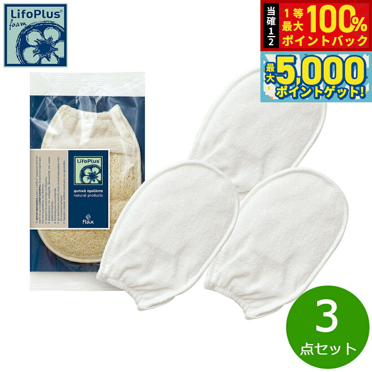 【15日はWイベント！抽選で100％ポイントバック＆ポイントさらに+5倍】LifoPlus ミットクラシック 3点セット