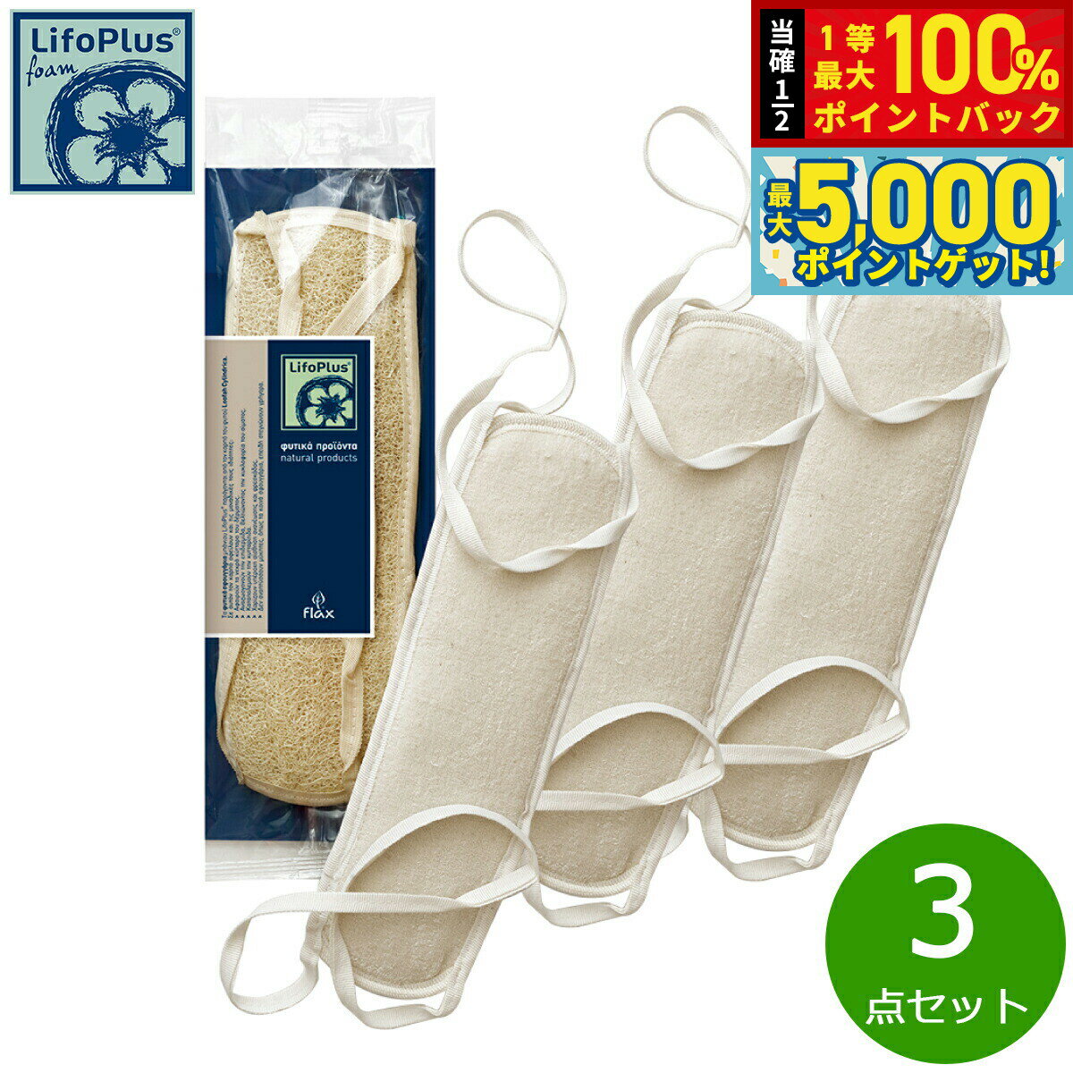 【15日はWイベント！抽選で100％ポイントバック＆ポイントさらに+5倍】LifoPlus ベルトクラシック 3点セット