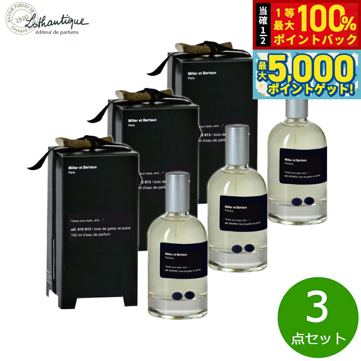 【15日はWイベント！抽選で100％ポイントバック＆ポイントさらに+5倍】Lothantique ロタンティック ミレー エ ベルトー オードパルファン クローズ ユア アイズ 100ml×3点