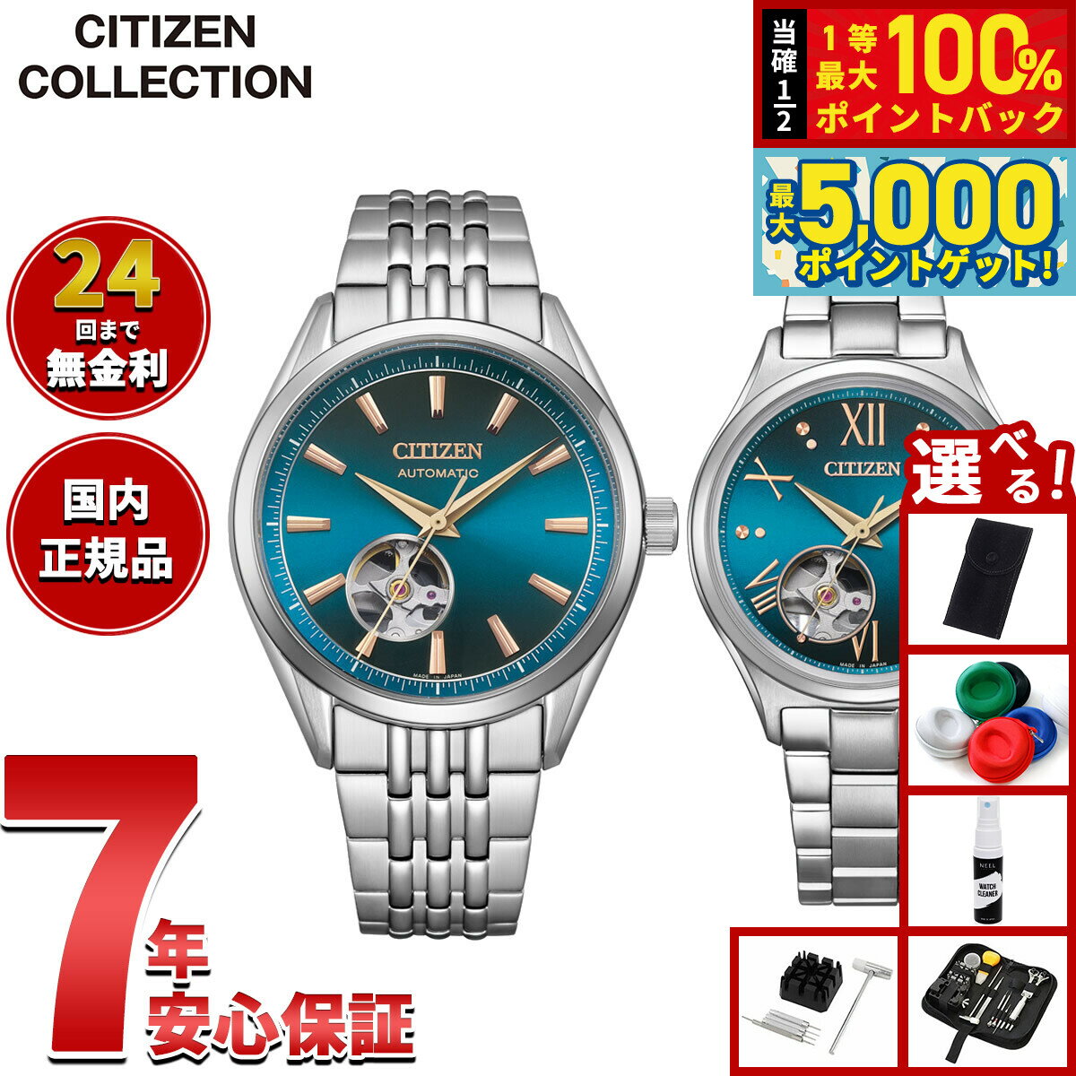【15日はWイベント！抽選で100％ポイントバック＆ポイントさらに+5倍】【選べるノベルティー付き】シチズンコレクション CITIZEN COLLECTION 自動巻き オープンハート 金碧珠 限定モデル 腕時計 ペアモデル メンズ レディース NH9111-54L PC1010-52L【2025 新作】