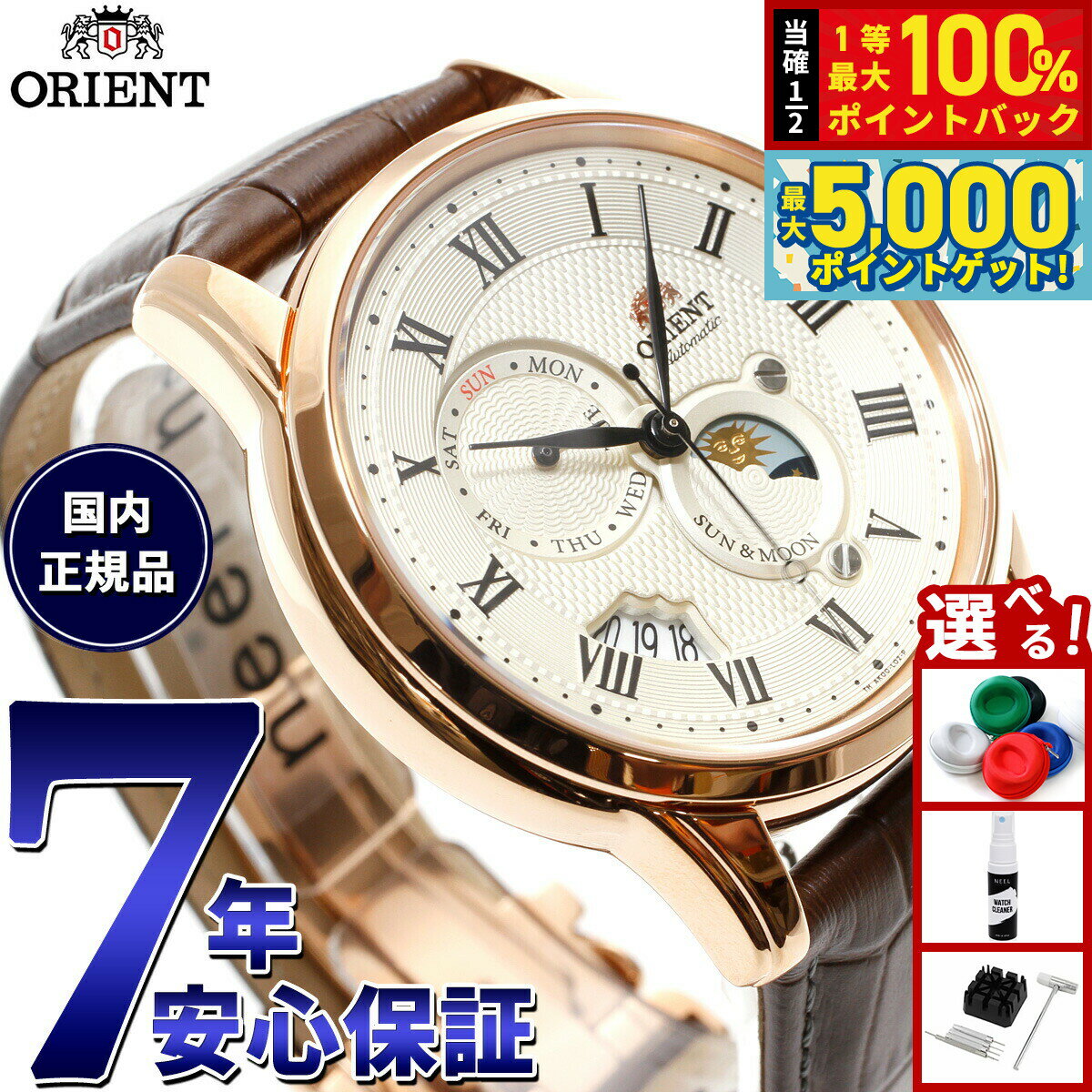 【15日はWイベント！抽選で100％ポイントバック＆ポイントさらに+5倍】オリエント ORIENT クラシック CLASSIC 腕時計 メンズ 自動巻き オートマチック メカニカル サン＆ムーン RN-AK0001S