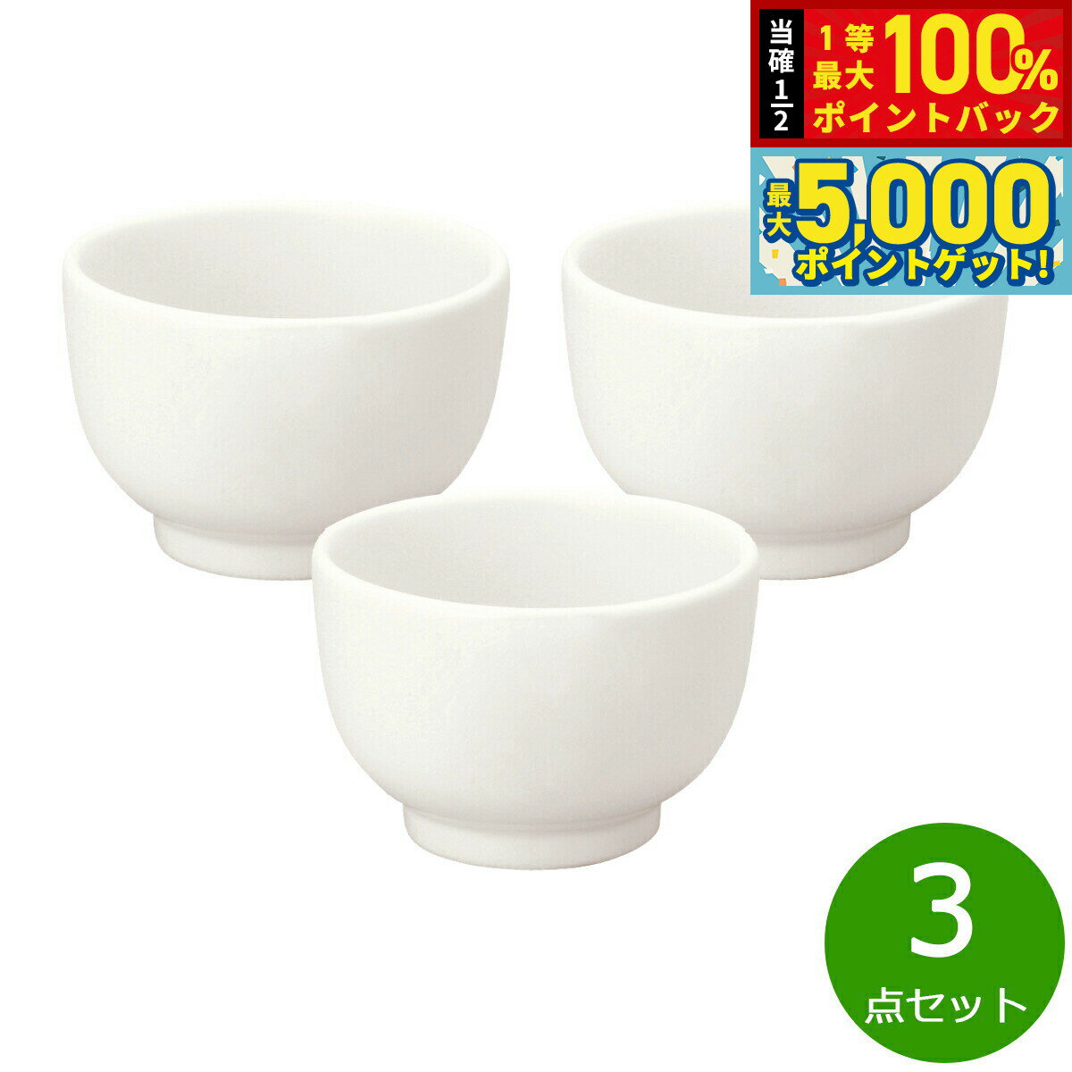 【15日はWイベント！抽選で100％ポイントバック＆ポイントさらに+5倍】森修焼 汁わん白 3点セット【送料無料】日本製 電子レンジ対応 食洗機対応 遠赤外線効果 陶器 天然石 安心 安全 日本製陶器 鉛フリー カドミウムフリー