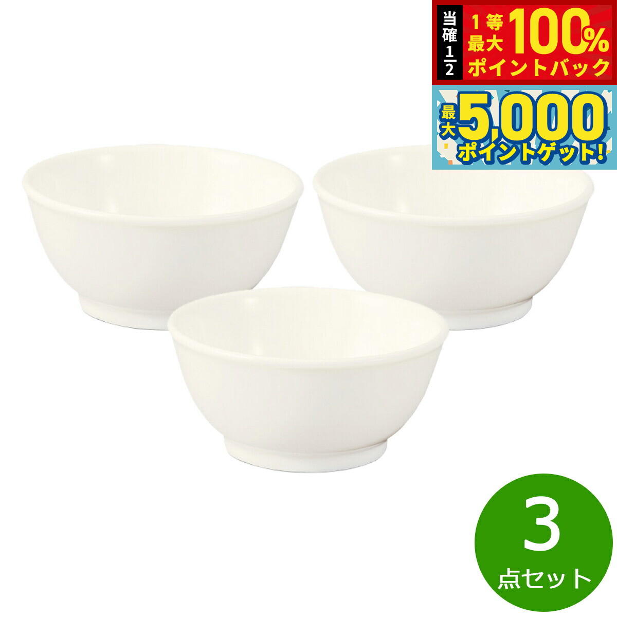 【15日はWイベント！抽選で100％ポイントバック＆ポイントさらに+5倍】森修焼 たまおわん 3点セット【送料無料】日本製 電子レンジ対応 食洗機対応 遠赤外線効果 陶器 天然石 安心 安全 日本製陶器 鉛フリー カドミウムフリー