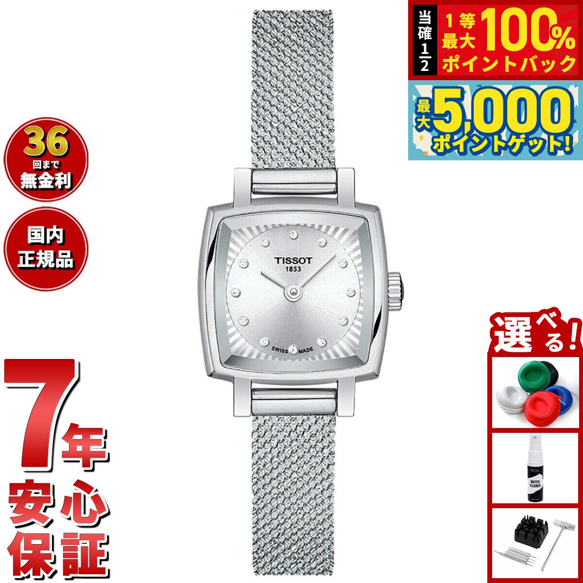 【15日はWイベント！抽選で100％ポイントバック＆ポイントさらに+5倍】ティソ TISSOT 腕時計 レディース ラブリー スクエア LOVELY SQUARE T058.109.11.036.00