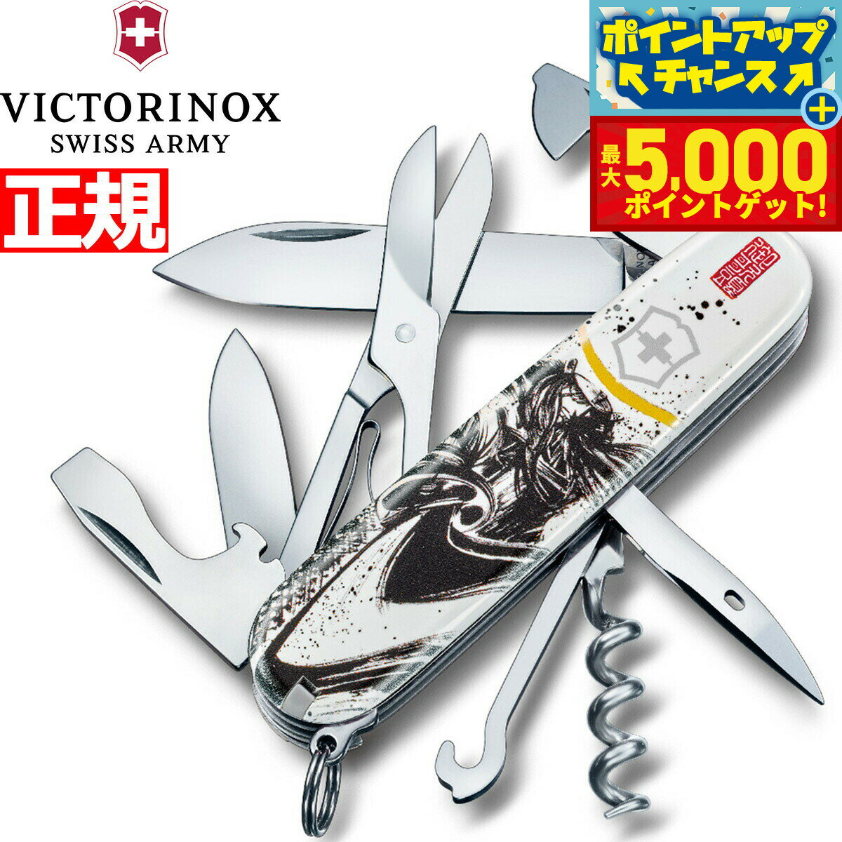 【抽選で最大10000ptバック！11/18限定！】ビクトリノックス VICTORINOX 戦国墨絵クライマー 伊達政宗 日本限定モデル ナイフ マルチツール サバイバルナイフ アウトドア キャンプ 1.3703.7-X2