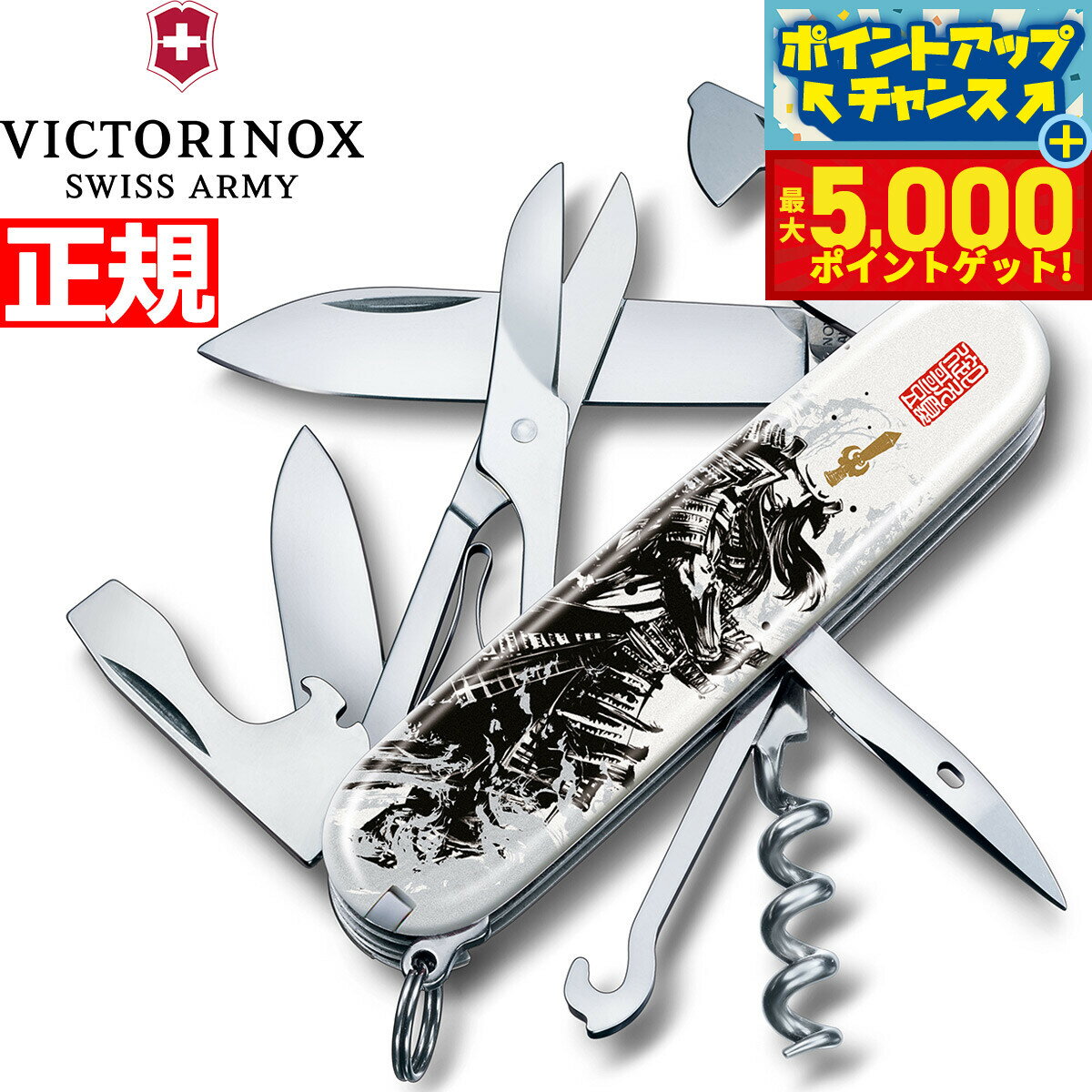 【抽選で最大10000ptバック！11/18限定！】ビクトリノックス VICTORINOX 戦国墨絵クライマー 明智光秀 日本限定モデル ナイフ マルチツール サバイバルナイフ アウトドア キャンプ 1.3703.7-X7