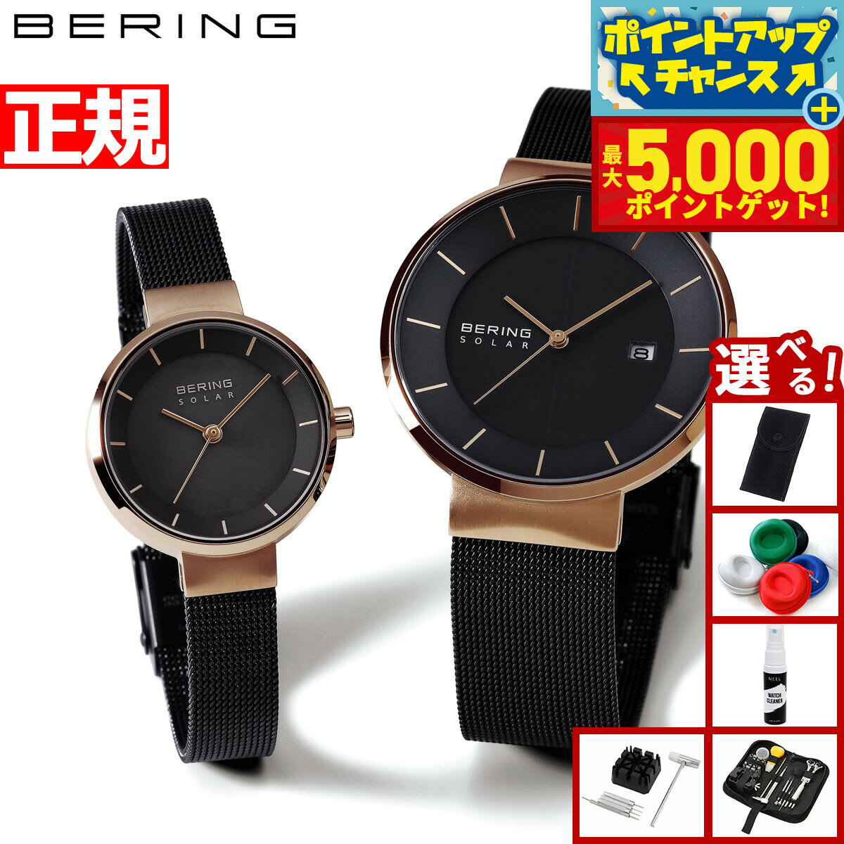 【店内ポイント最大44倍！本日限定！】【選べるノベルティー付き】ベーリング BERING ソーラー 腕時計 ペアウォッチ メンズ レディース スカンジナビアンソーラー 14639-166 14627-166