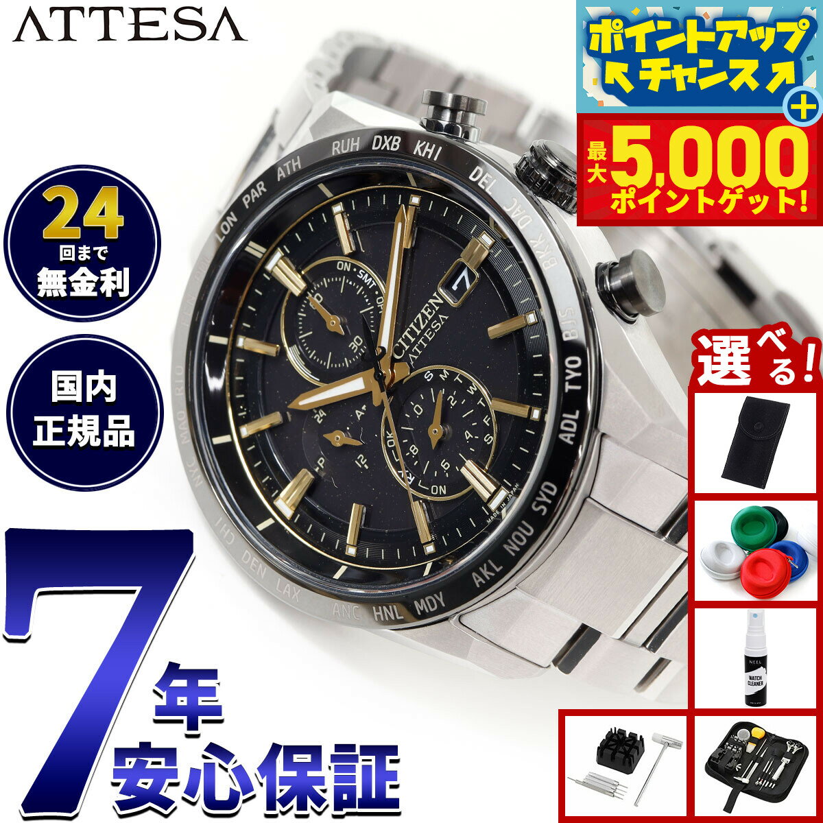 【店内ポイント最大44倍！本日限定！】【選べるノベルティー付き】シチズン アテッサ エコ ドライブ 電波時計 限定モデル AT8184-57E ダイレクトフライト 腕時計 メンズ CITIZEN ATTESA ACT Line HINODE COLLECTION【2025 新作】