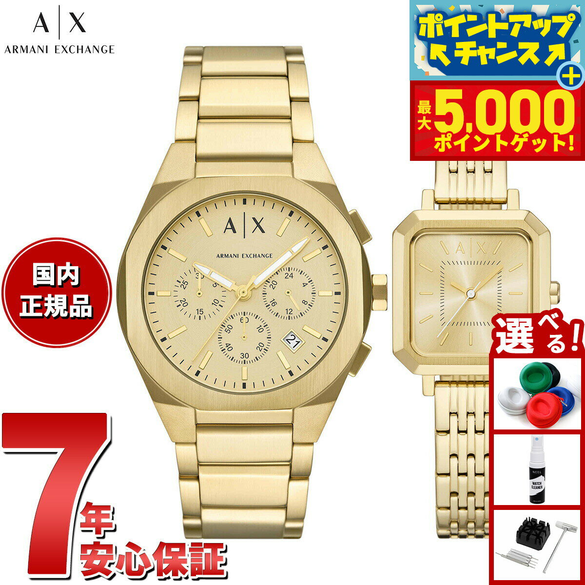 【店内ポイント最大44倍！本日限定！】【選べるノベルティー付き】A|X アルマーニ エクスチェンジ ARMANI EXCHANGE 腕時計 メンズ レディース ペアギフトセット SYNC クロノグラフウォッチ ゴールドトーン AX7171SET【2025 新作】