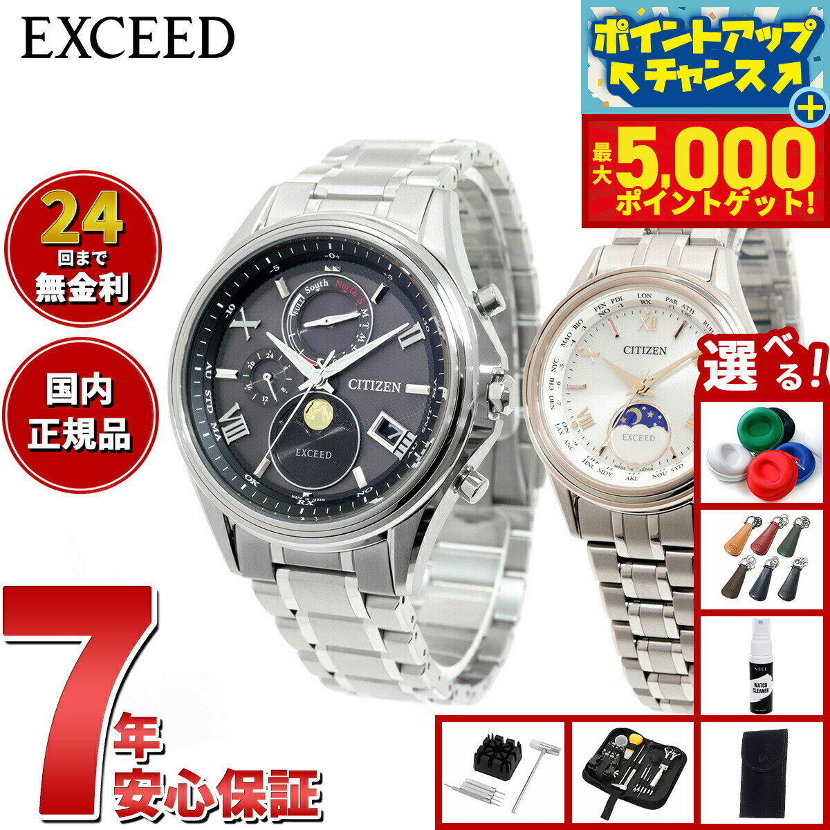 【店内ポイント最大44倍！本日限定！】【選べるノベルティー付き】シチズン エクシード CITIZEN EXCEED 腕時計 メンズ レディース ペアモデル エコドライブ 電波時計 ダイレクトフライト BY1020-61E EE1016-66A