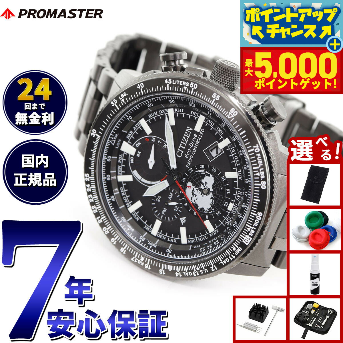【店内ポイント最大44倍！本日限定！】【選べるノベルティー付き】シチズン プロマスター スカイ CITIZEN PROMASTER SKY エコドライブ 電波時計 ダイレクトフライト ジオ トレッカー 腕時計 メンズ BY3005-56G(2)