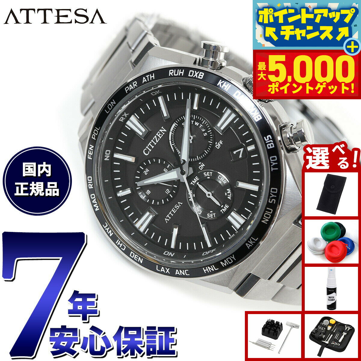 【店内ポイント最大44倍！本日限定！】【選べるノベルティー付き】シチズン アテッサ エコドライブ 電波時計 CB5966-69E ダイレクトフライト 腕時計 メンズ CITIZEN ATTESA ACT Line