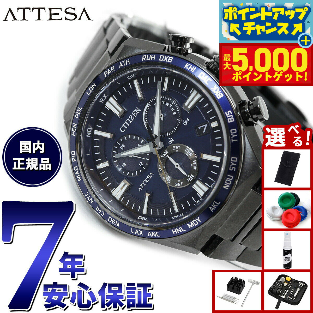 【店内ポイント最大44倍！本日限定！】【選べるノベルティー付き】シチズン アテッサ エコドライブ 電波時計 CB5967-66L ダイレクトフライト 腕時計 メンズ CITIZEN ATTESA ACT Line Black Titanium