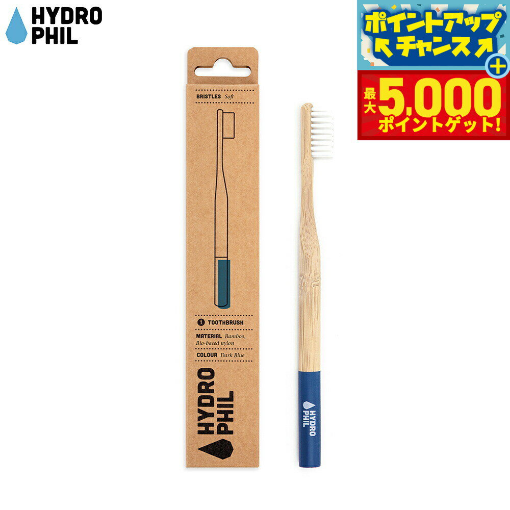 【店内ポイント最大44倍！本日限定！】HYDROPHIL トゥースブラシ ソフト ダークブルー