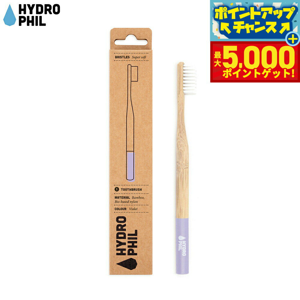 【店内ポイント最大44倍！本日限定！】HYDROPHIL トゥースブラシ スーパーソフト バイオレット
